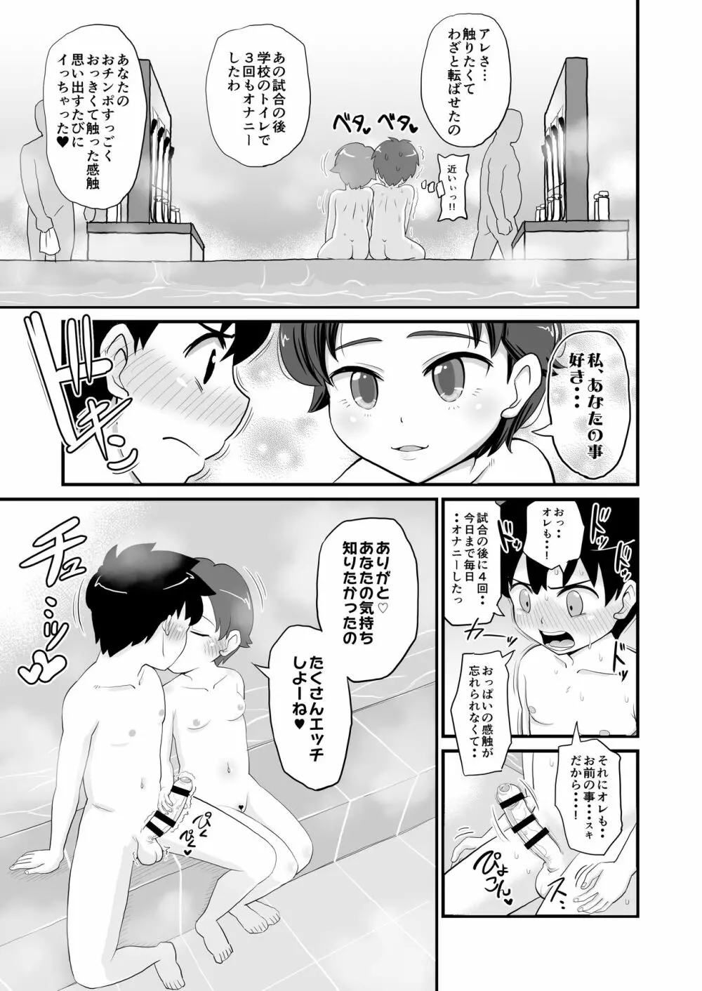 女児ビッチJSは知りたがり屋さん! - page23