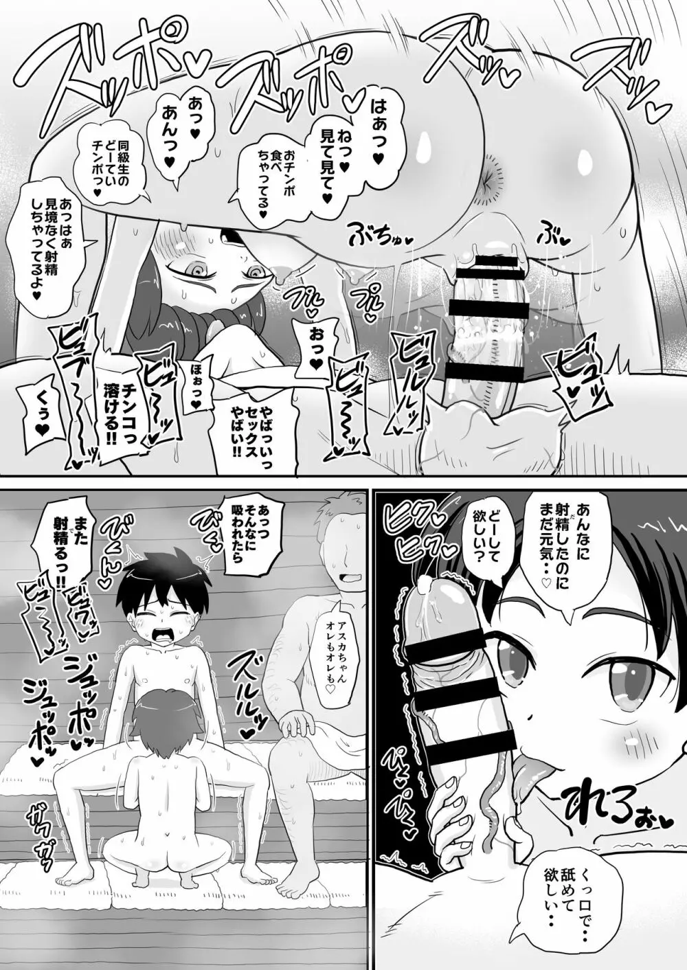 女児ビッチJSは知りたがり屋さん! - page27