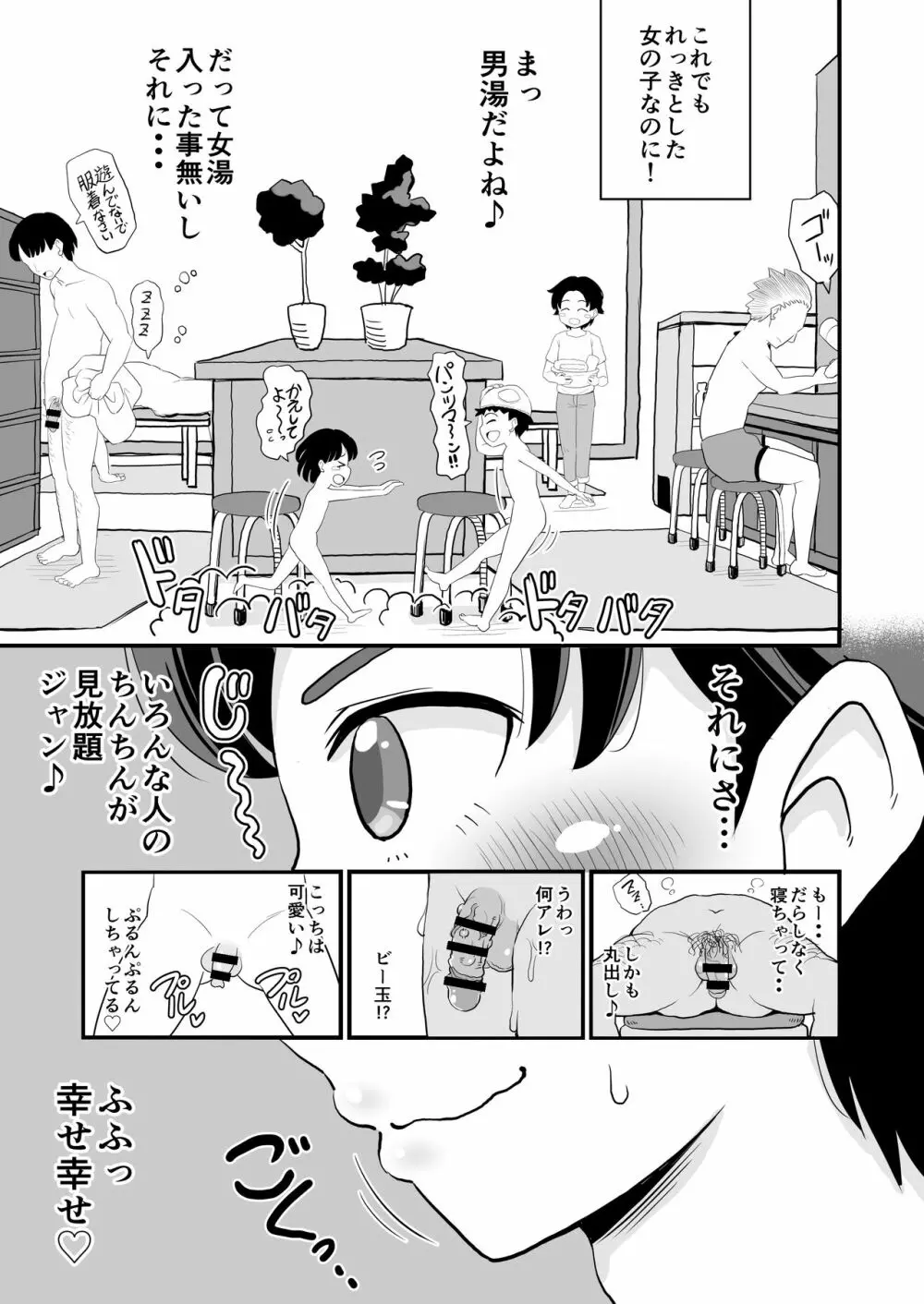 女児ビッチJSは知りたがり屋さん! - page5