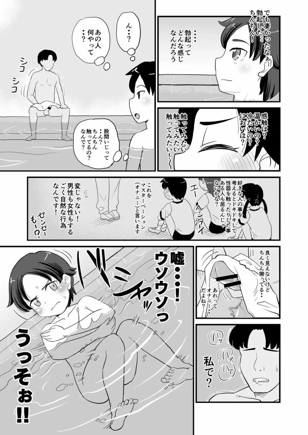 女児ビッチJSは知りたがり屋さん! - page9