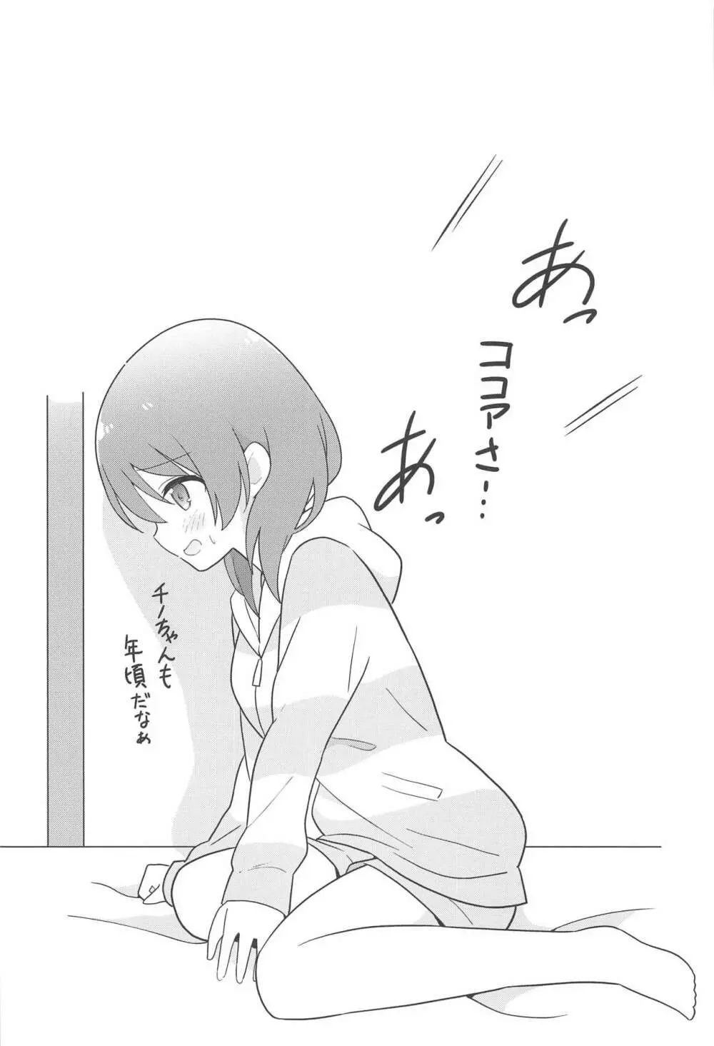 お姉ちゃんと百合に目覚める本 - page15