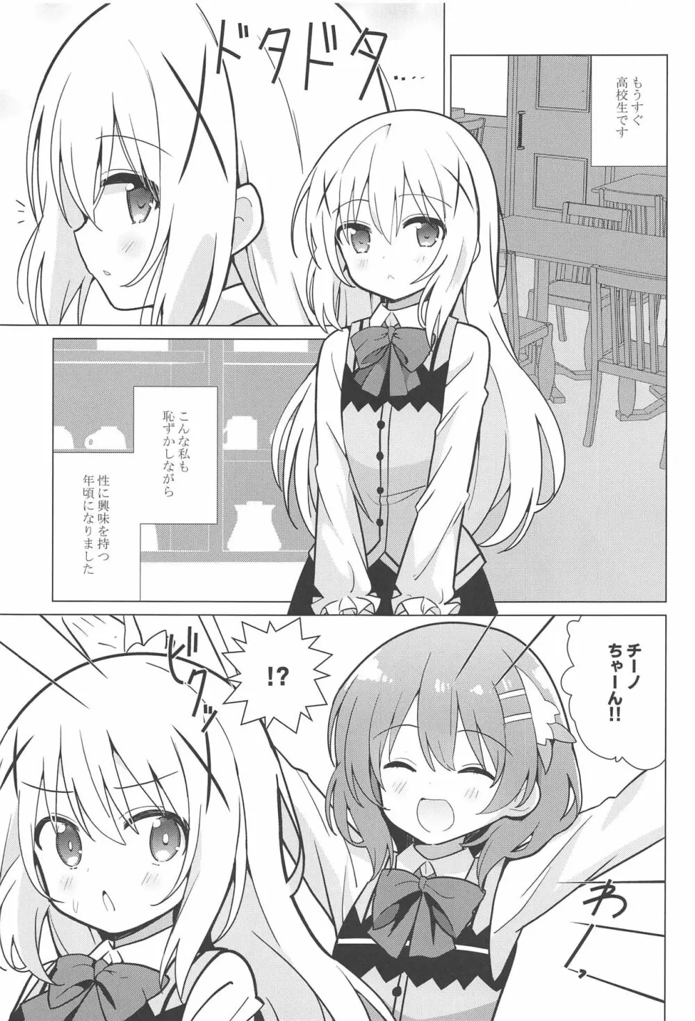 お姉ちゃんと百合に目覚める本 - page2