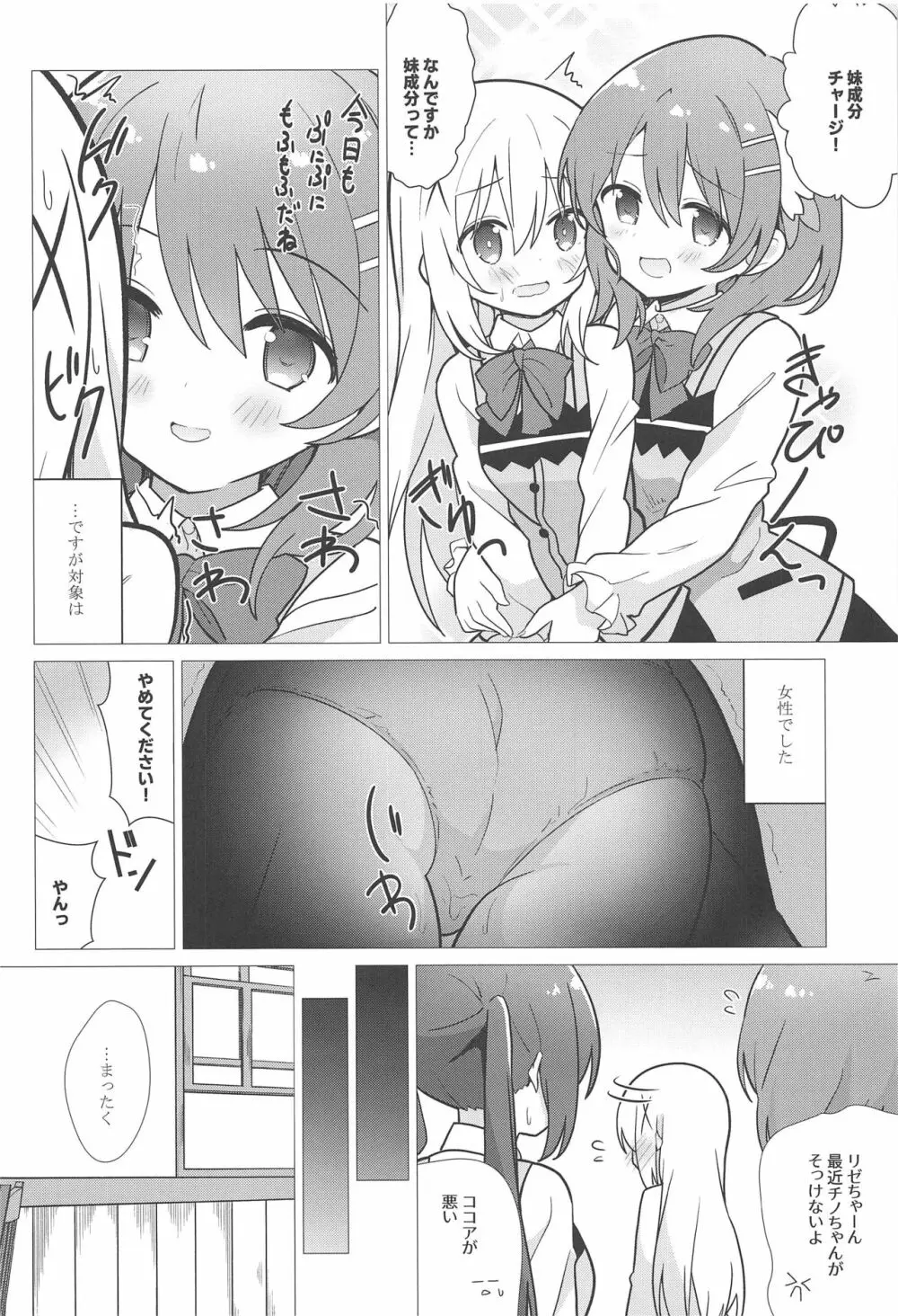 お姉ちゃんと百合に目覚める本 - page3