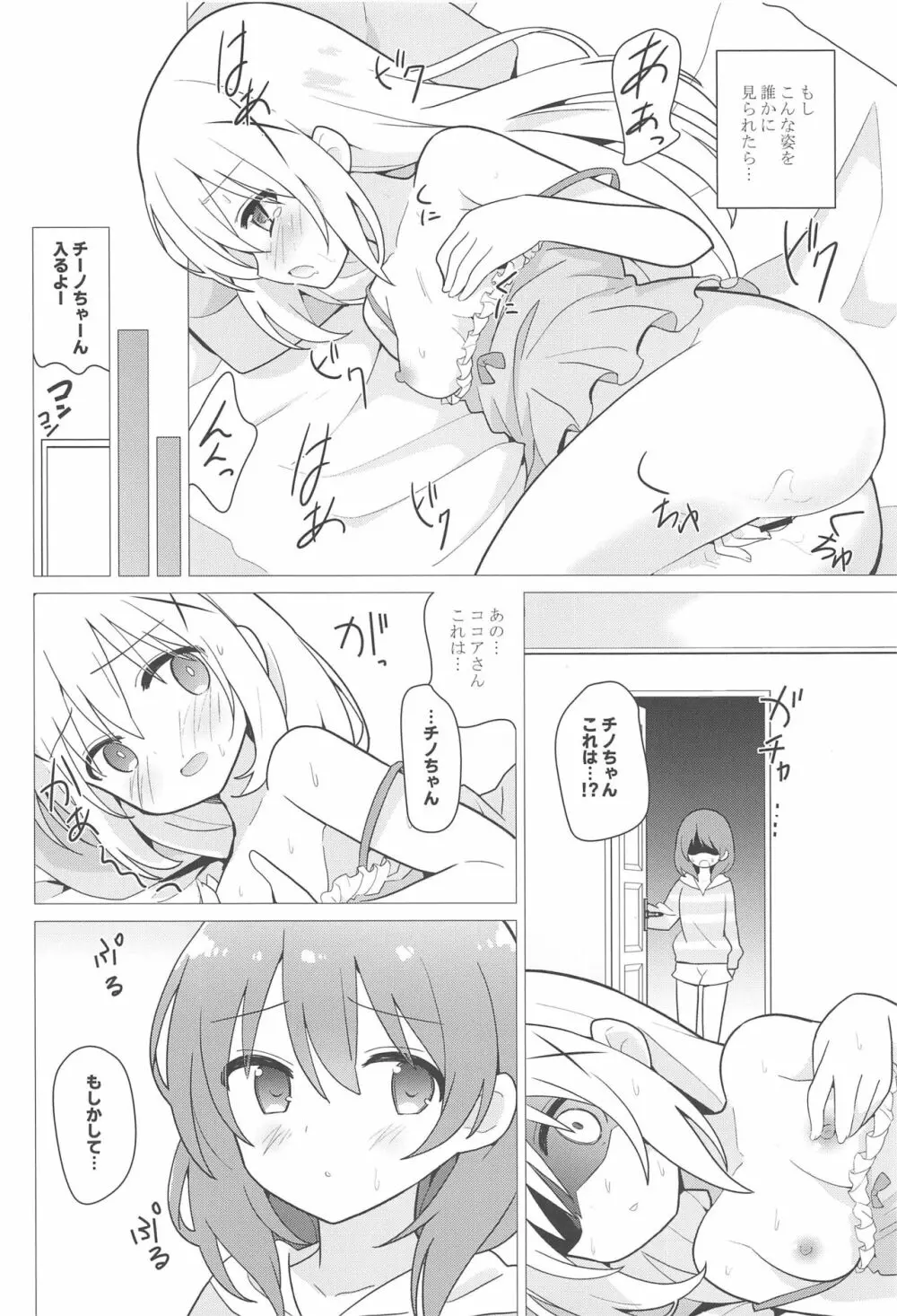 お姉ちゃんと百合に目覚める本 - page5