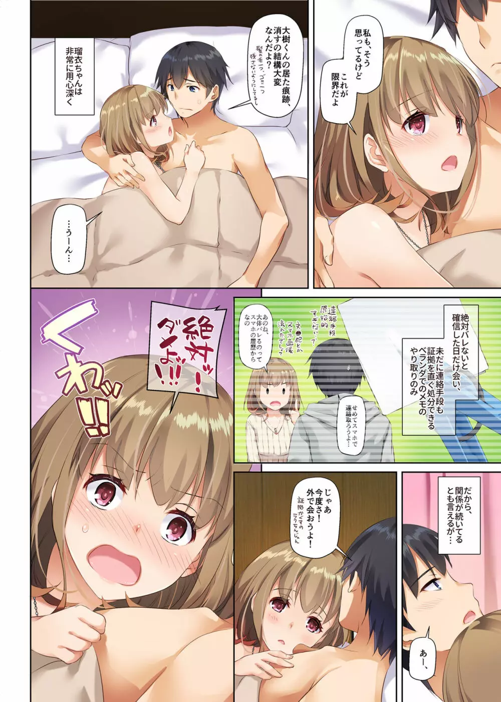 人妻幼馴染とひと夏のできごと2 DLO-10 - page12