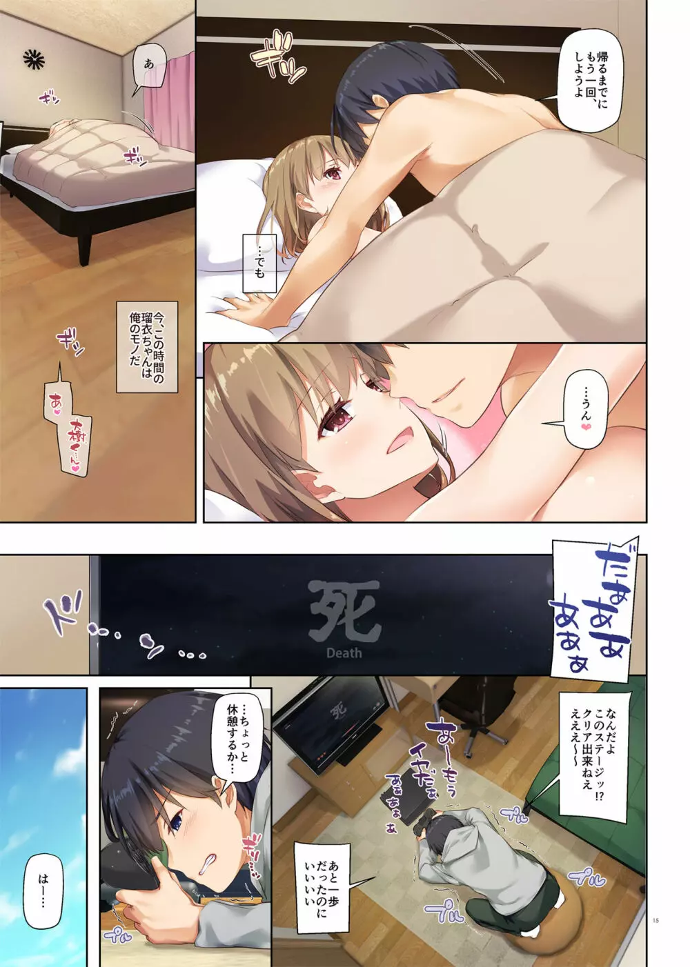 人妻幼馴染とひと夏のできごと2 DLO-10 - page15