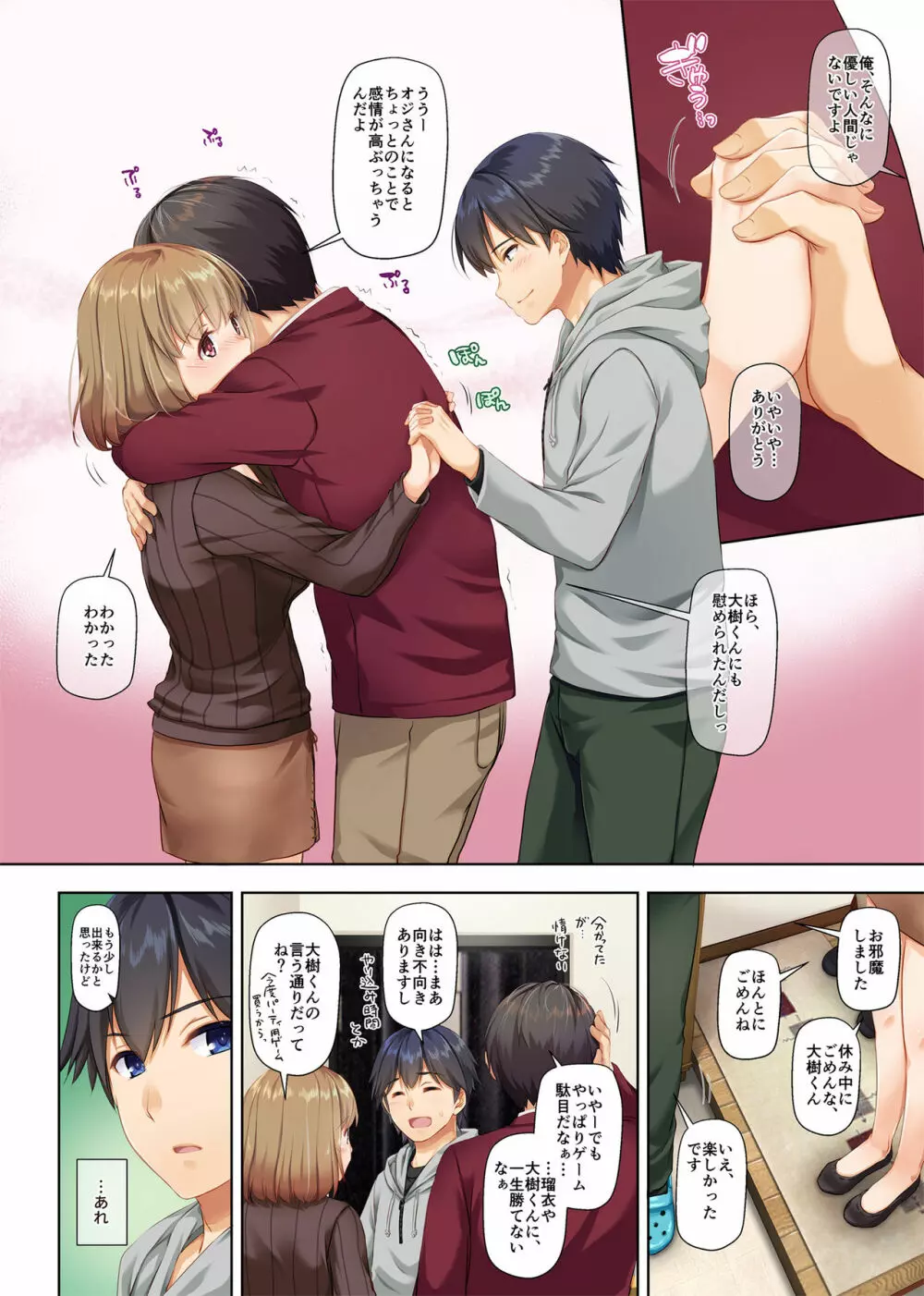 人妻幼馴染とひと夏のできごと2 DLO-10 - page22