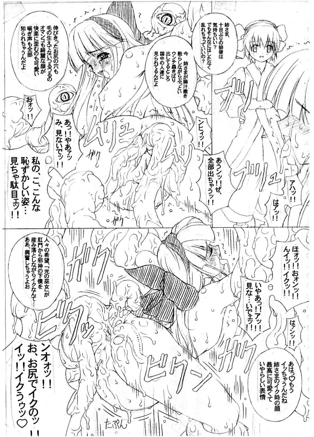 (chill-Out) in baku no miko. san (junbigou) #magazine extract# - page10