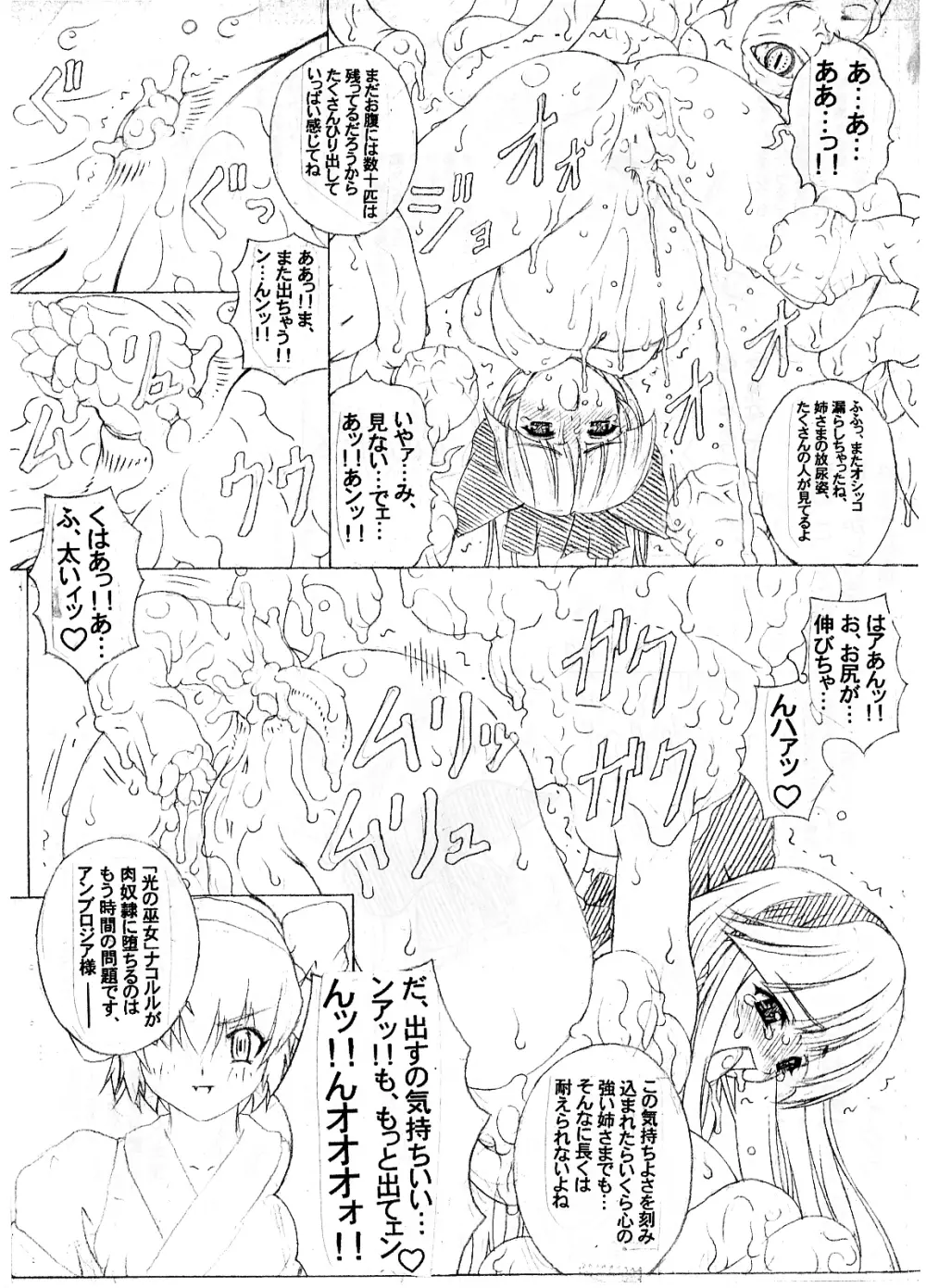 (chill-Out) in baku no miko. san (junbigou) #magazine extract# - page11