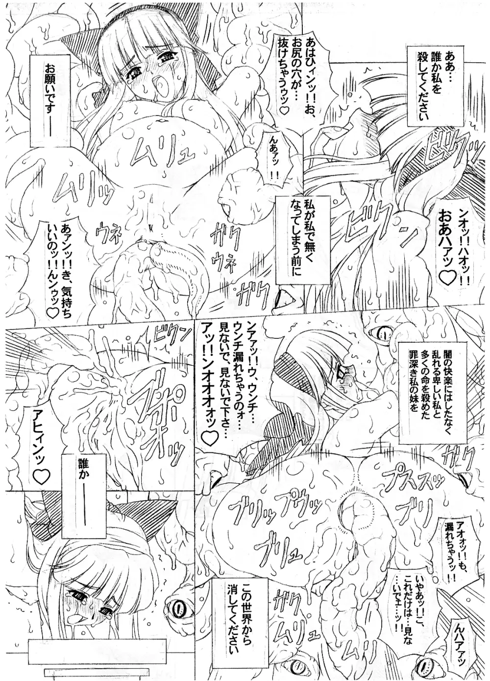 (chill-Out) in baku no miko. san (junbigou) #magazine extract# - page12