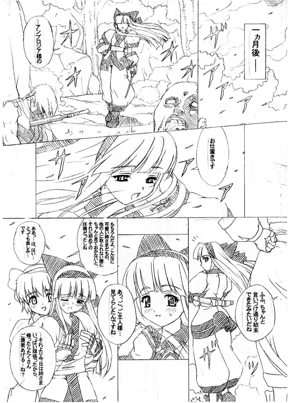 (chill-Out) in baku no miko. san (junbigou) #magazine extract# - page13
