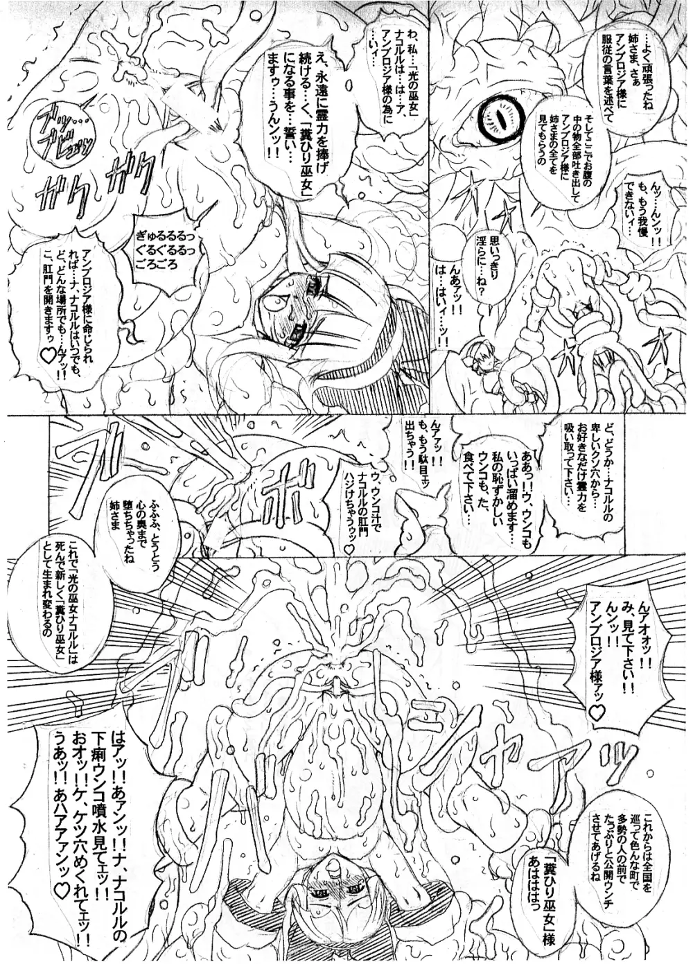 (chill-Out) in baku no miko. san (junbigou) #magazine extract# - page17