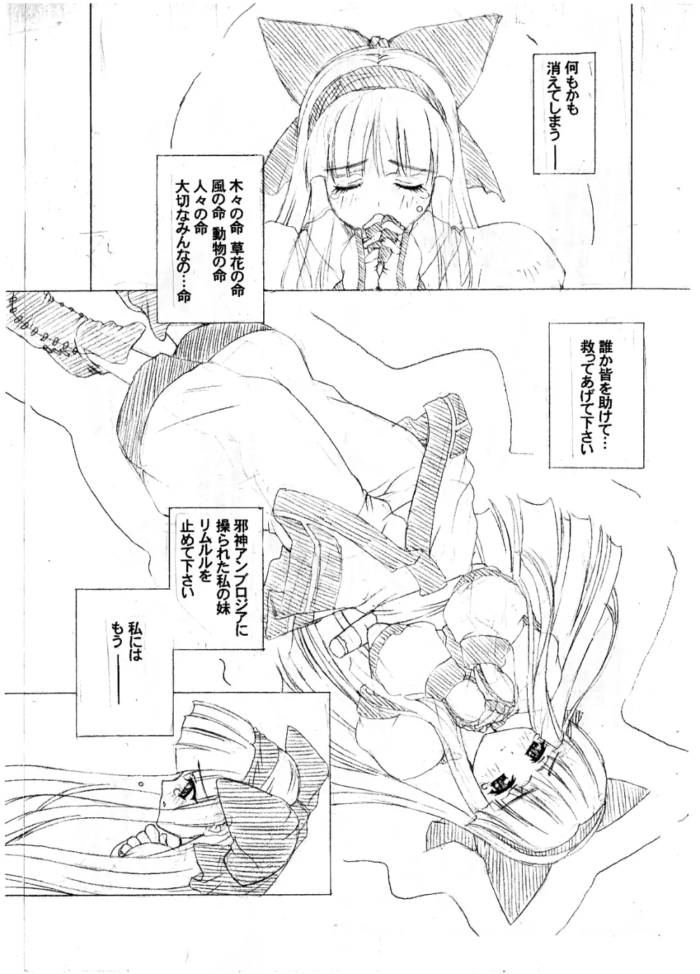 (chill-Out) in baku no miko. san (junbigou) #magazine extract# - page2