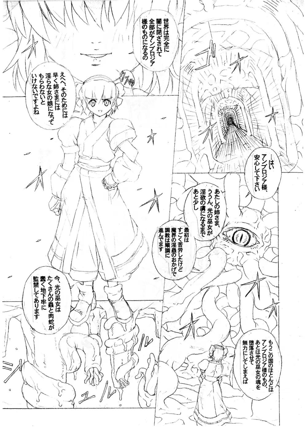 (chill-Out) in baku no miko. san (junbigou) #magazine extract# - page3