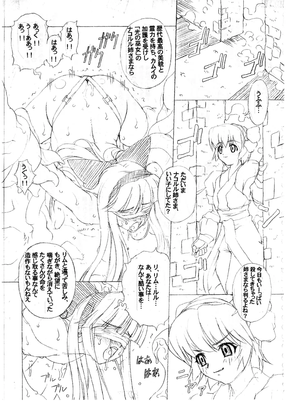 (chill-Out) in baku no miko. san (junbigou) #magazine extract# - page5