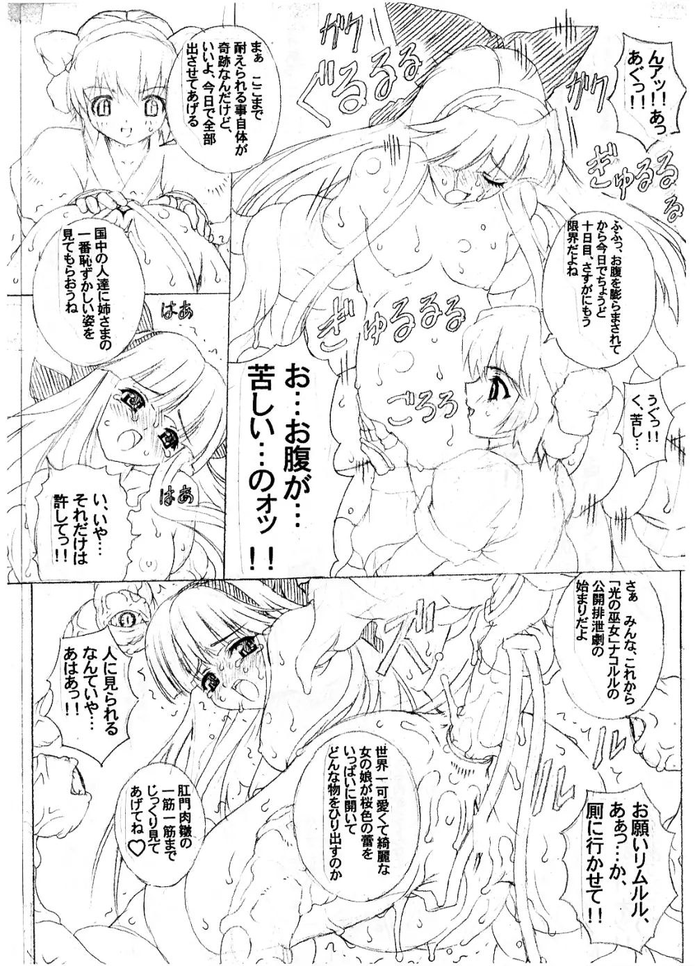 (chill-Out) in baku no miko. san (junbigou) #magazine extract# - page8