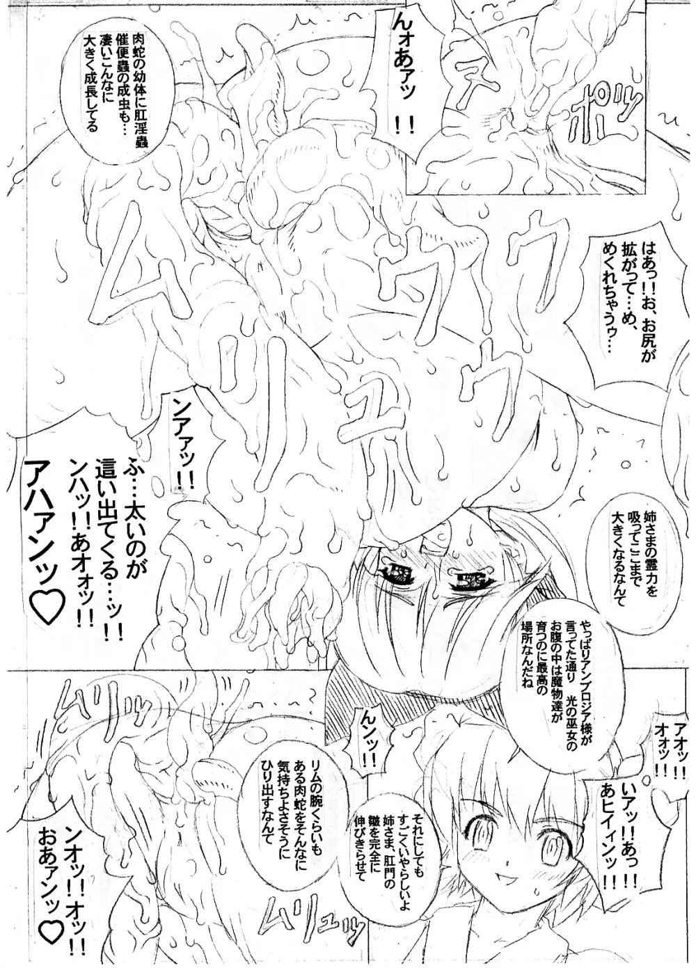 (chill-Out) in baku no miko. san (junbigou) #magazine extract# - page9
