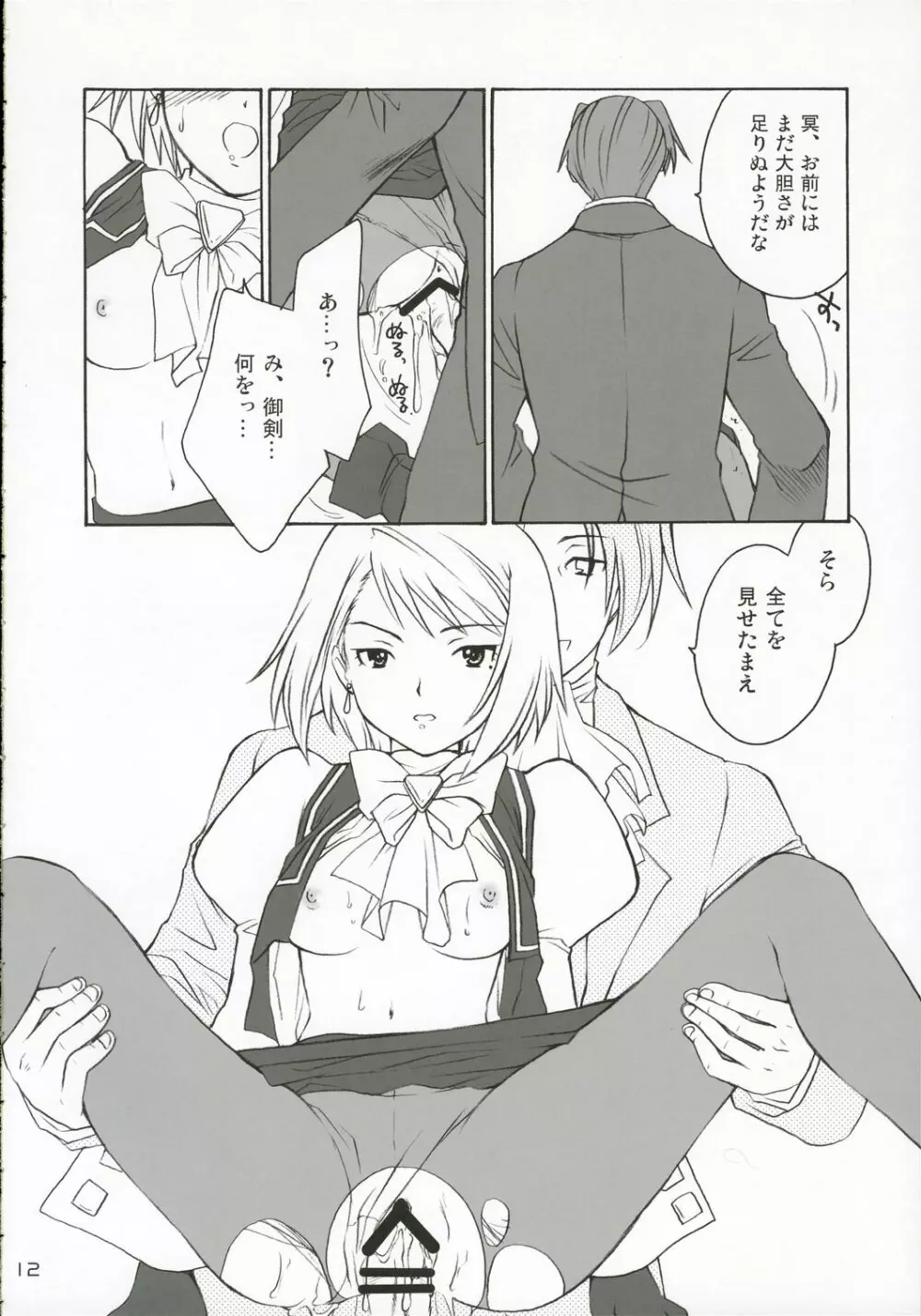 イッパツ!逆転マン - page11