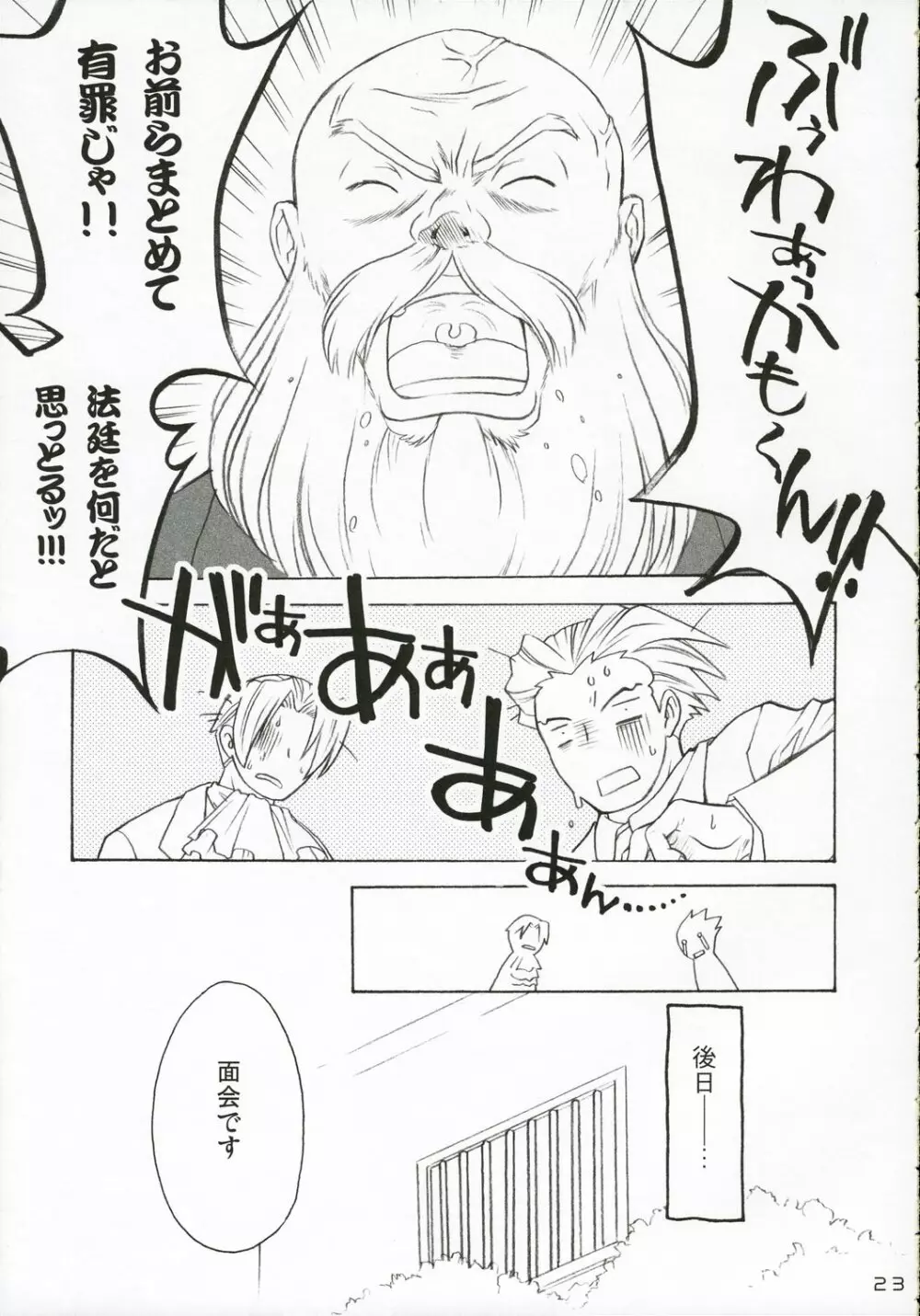 イッパツ!逆転マン - page22