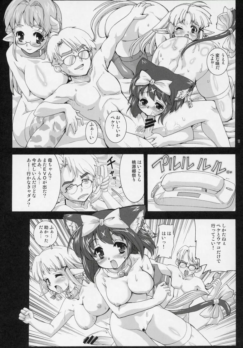 魔法少女猫XXXF - page10