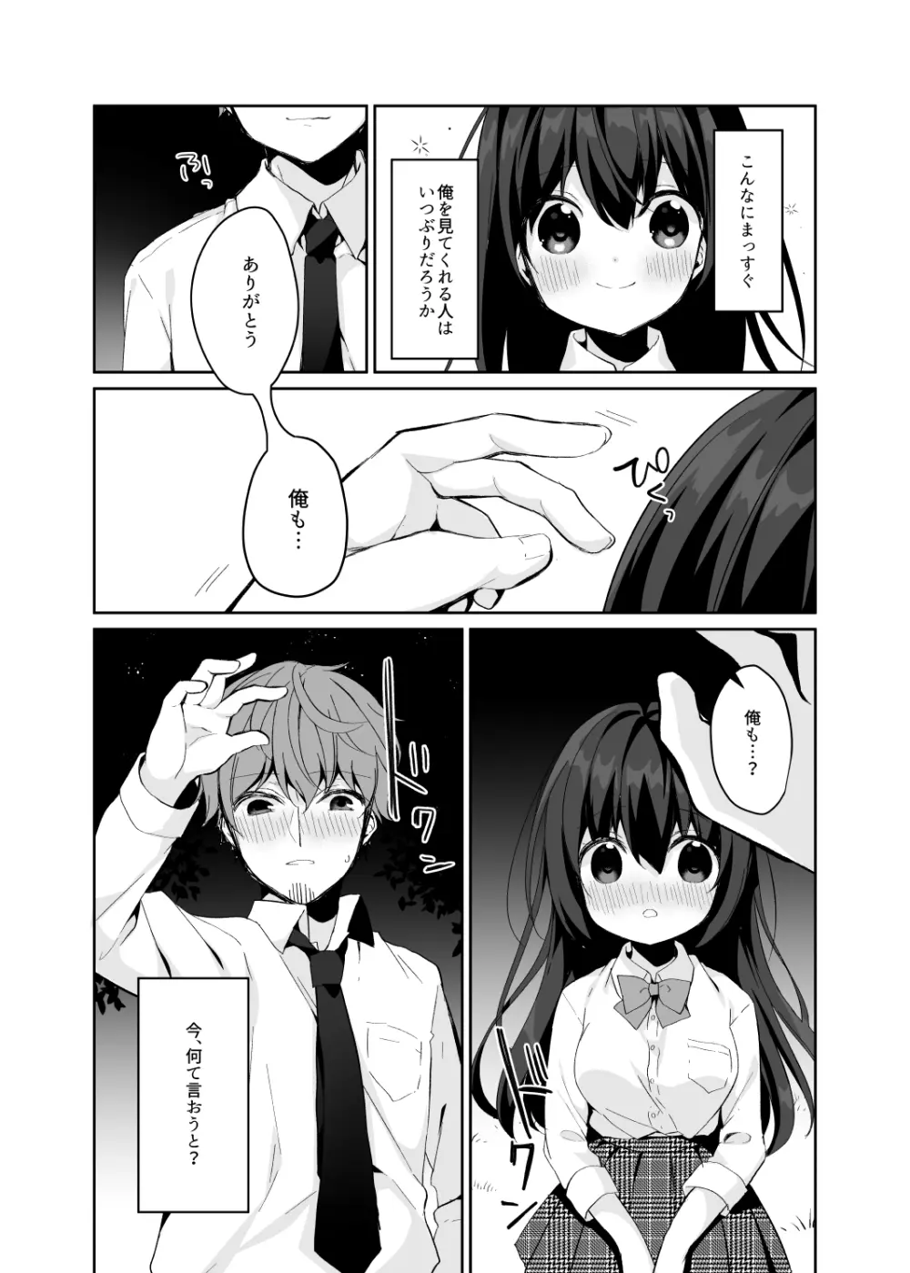 12歳差のヒミツ恋愛2 - page12