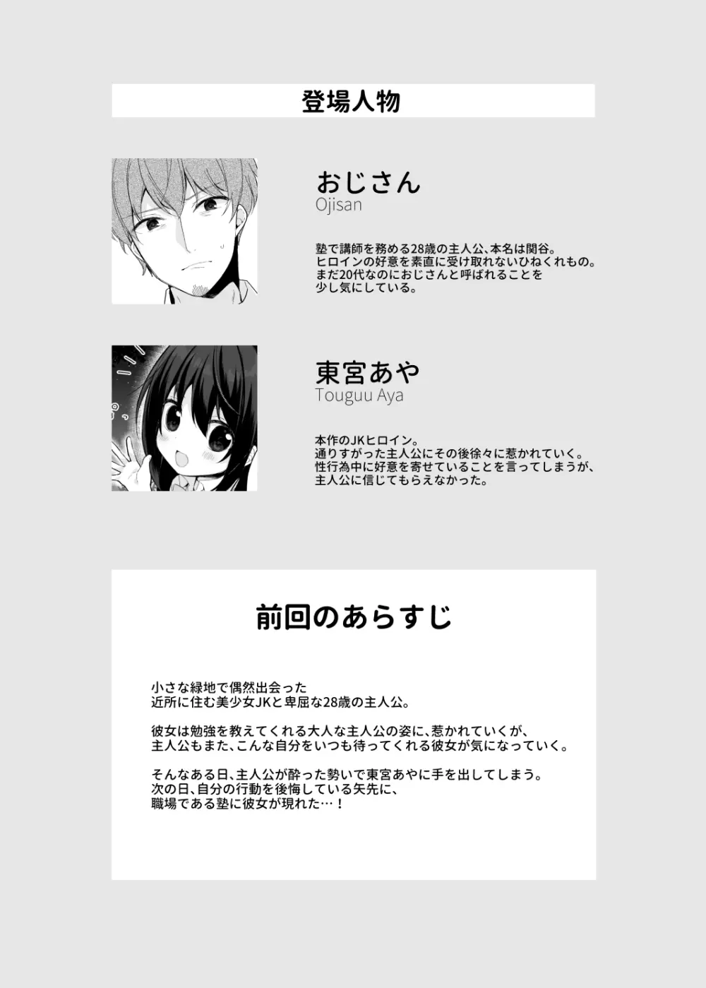 12歳差のヒミツ恋愛2 - page4