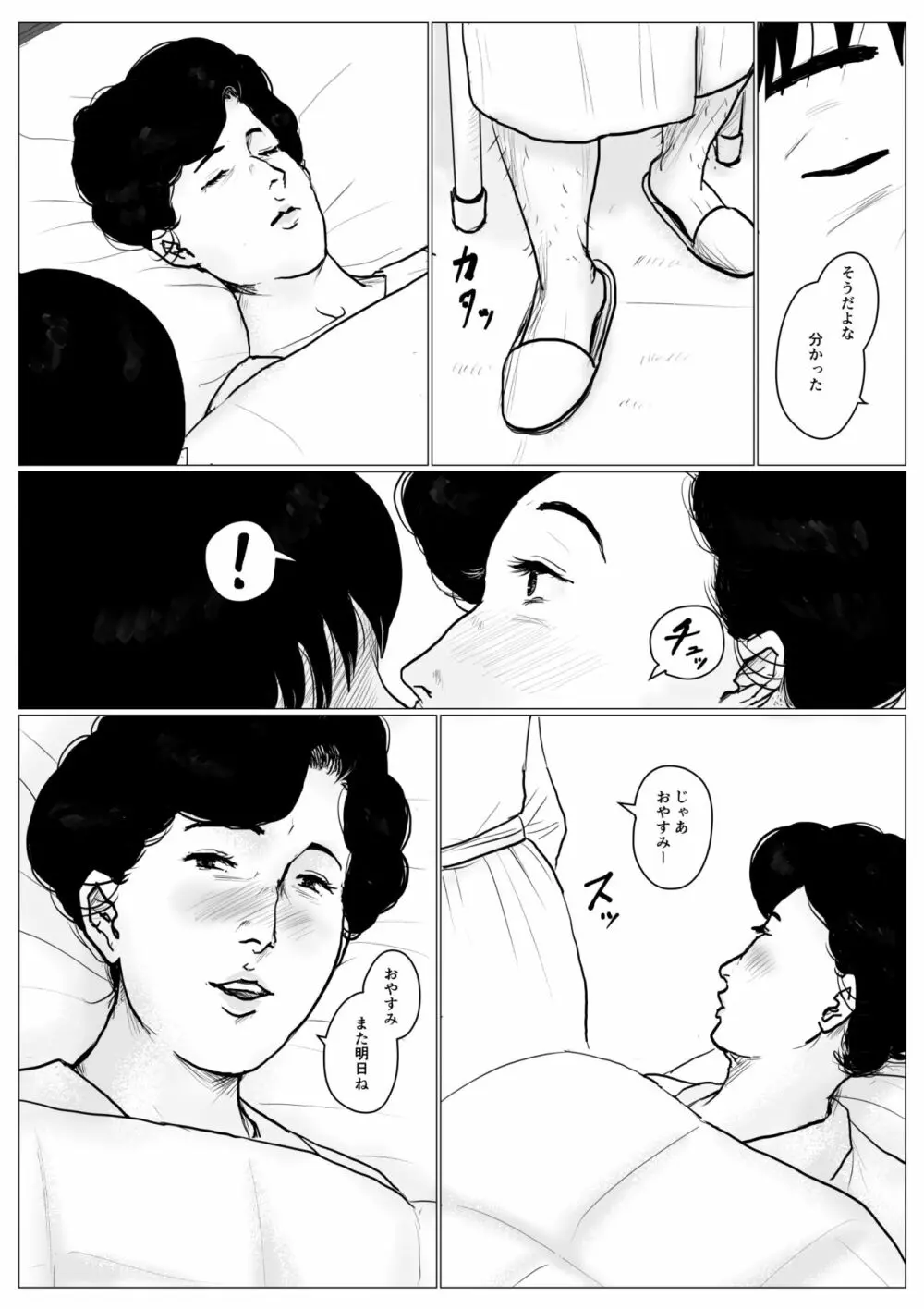 母に恋して パート3 <リメイク版> - page32
