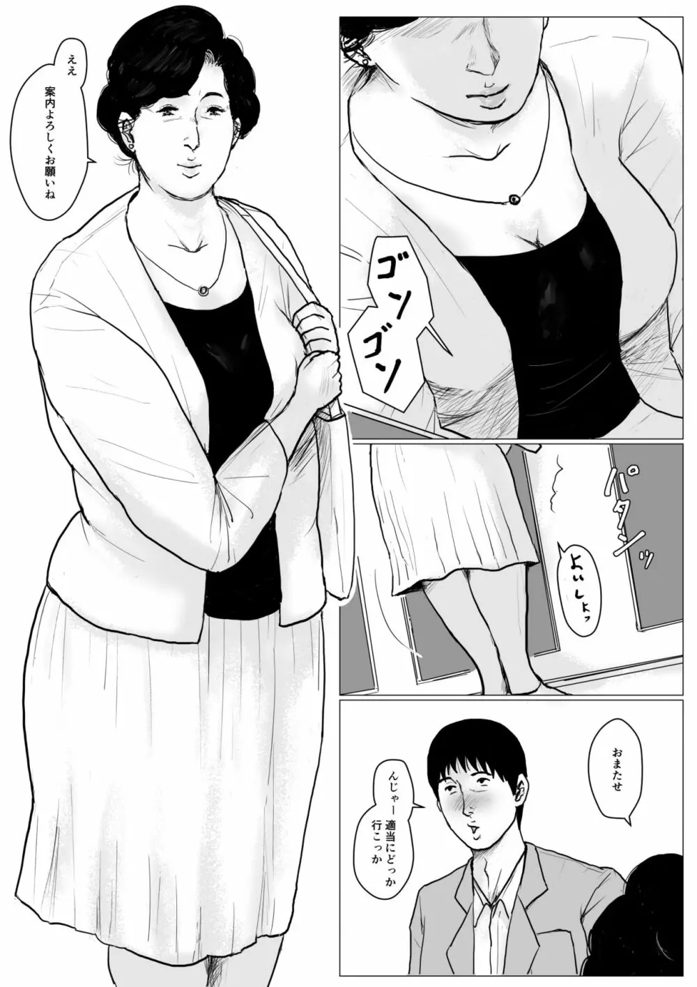 母に恋して パート3 <リメイク版> - page4