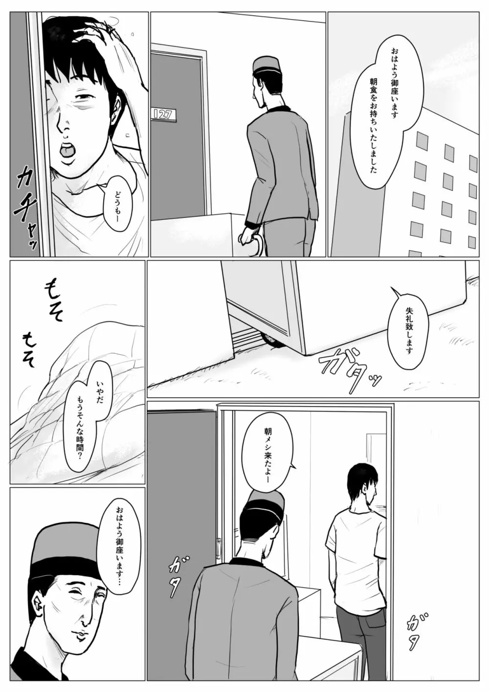 母に恋して パート3 <リメイク版> - page44