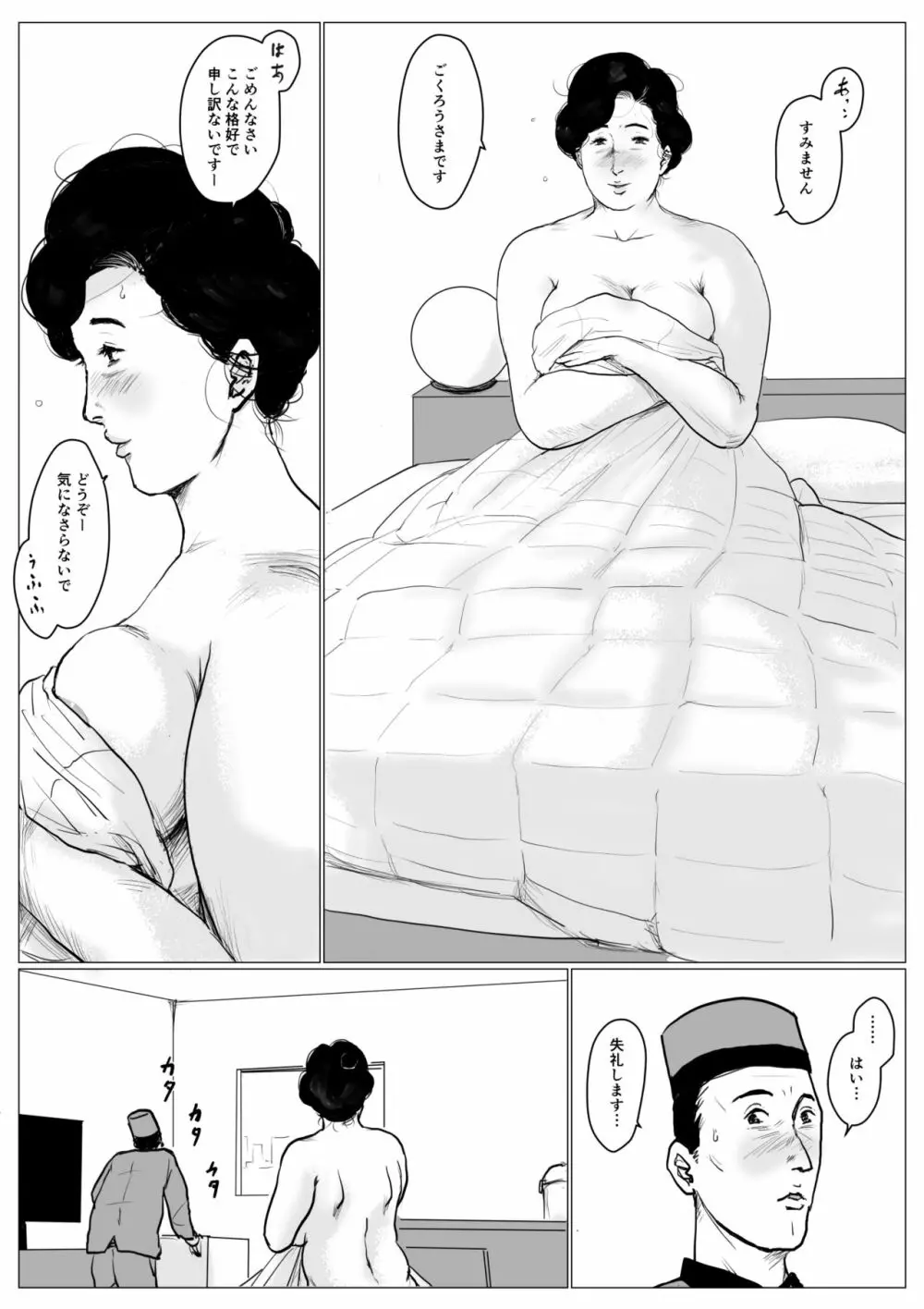 母に恋して パート3 <リメイク版> - page45