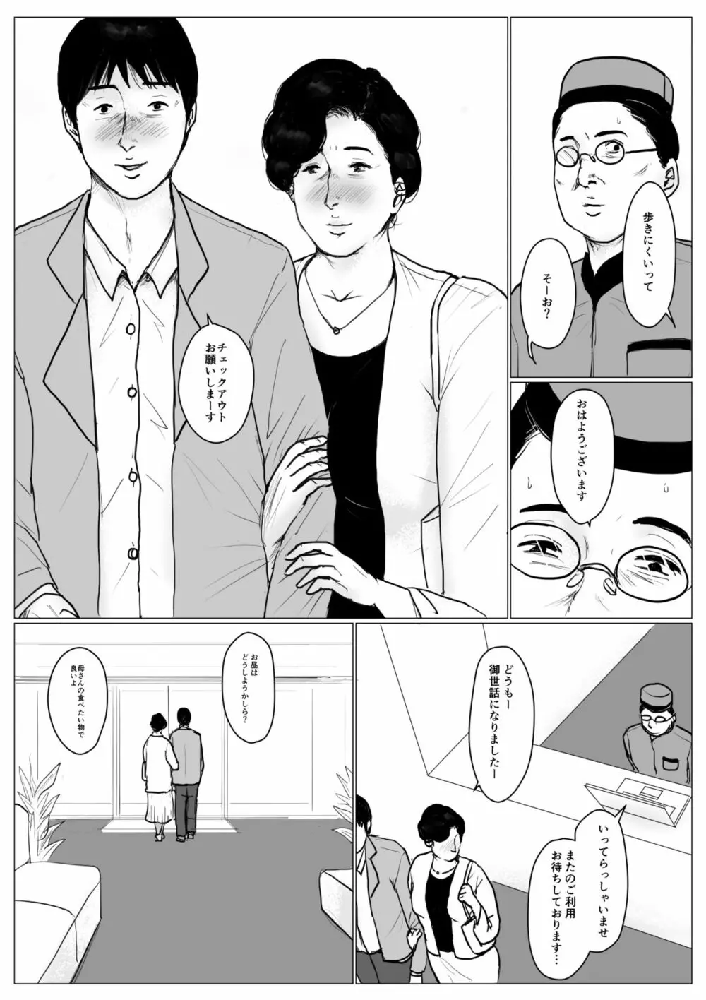母に恋して パート3 <リメイク版> - page49