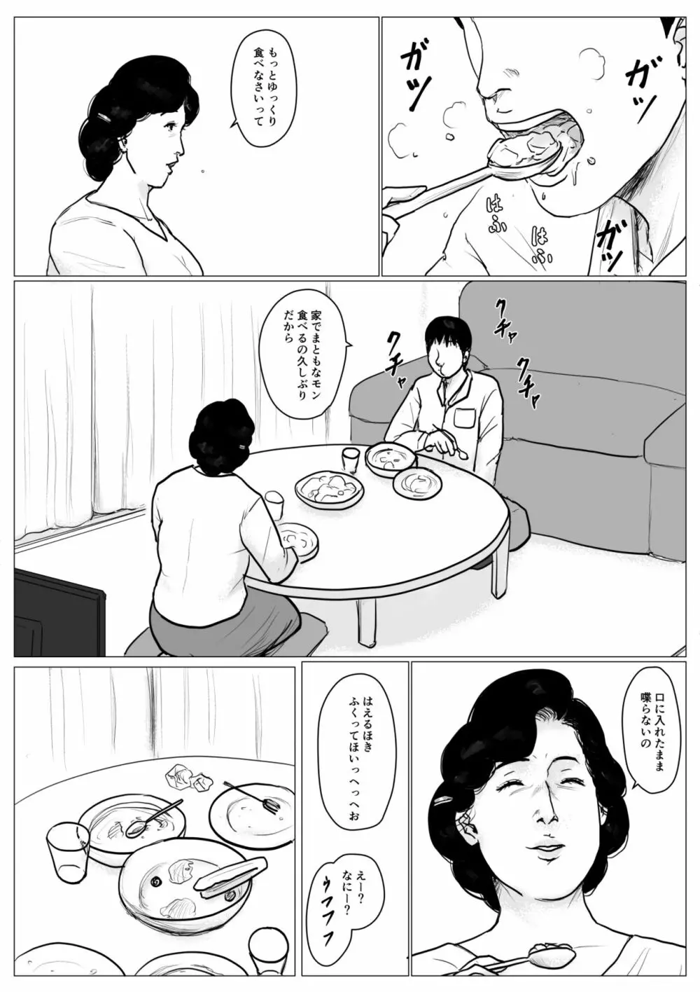 母に恋して パート3 <リメイク版> - page53