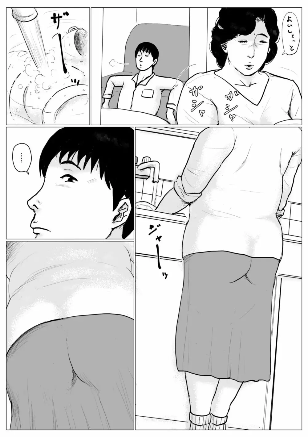 母に恋して パート3 <リメイク版> - page54