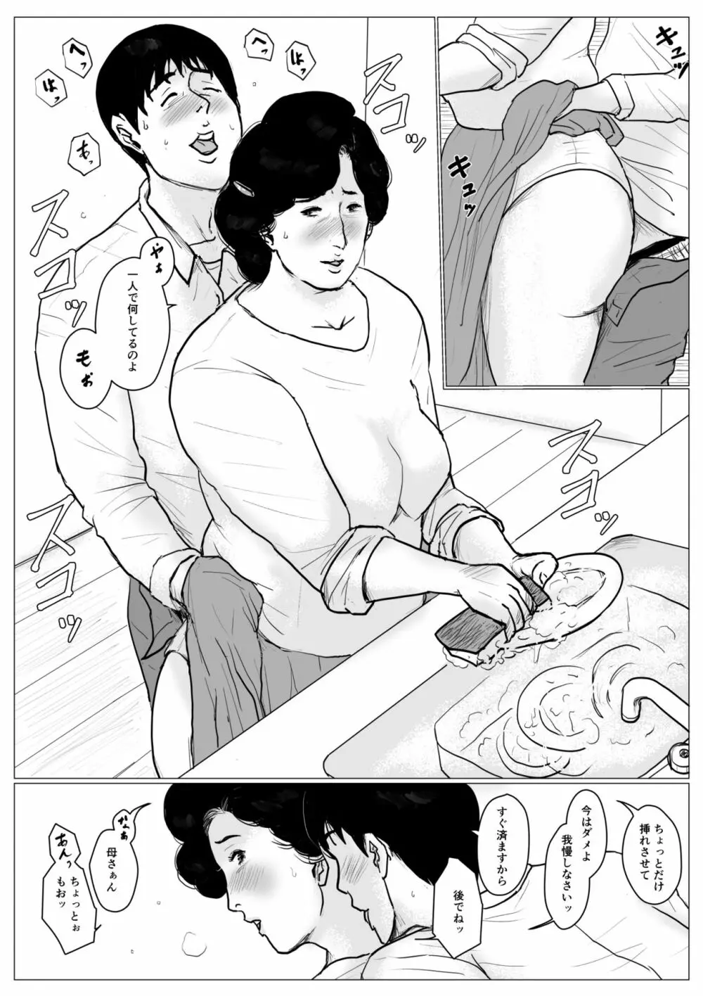 母に恋して パート3 <リメイク版> - page56