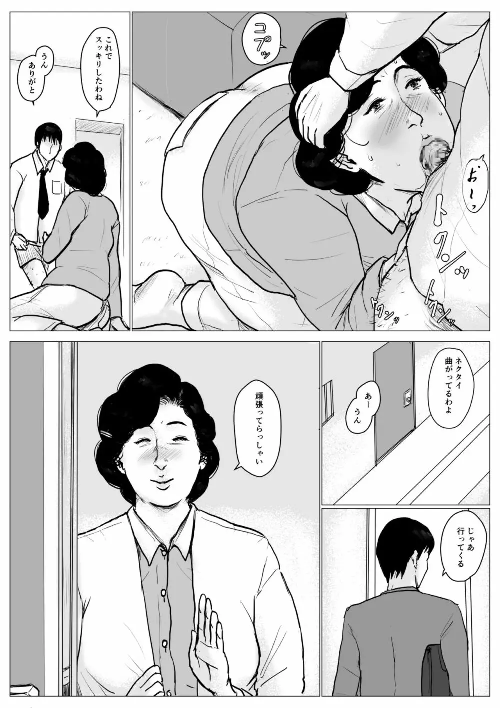 母に恋して パート3 <リメイク版> - page65