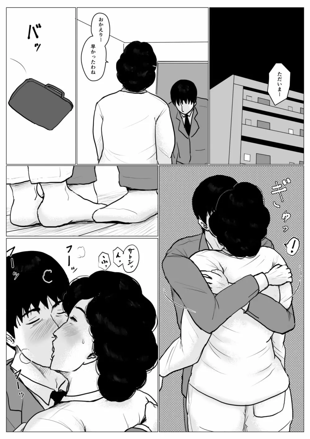 母に恋して パート3 <リメイク版> - page66