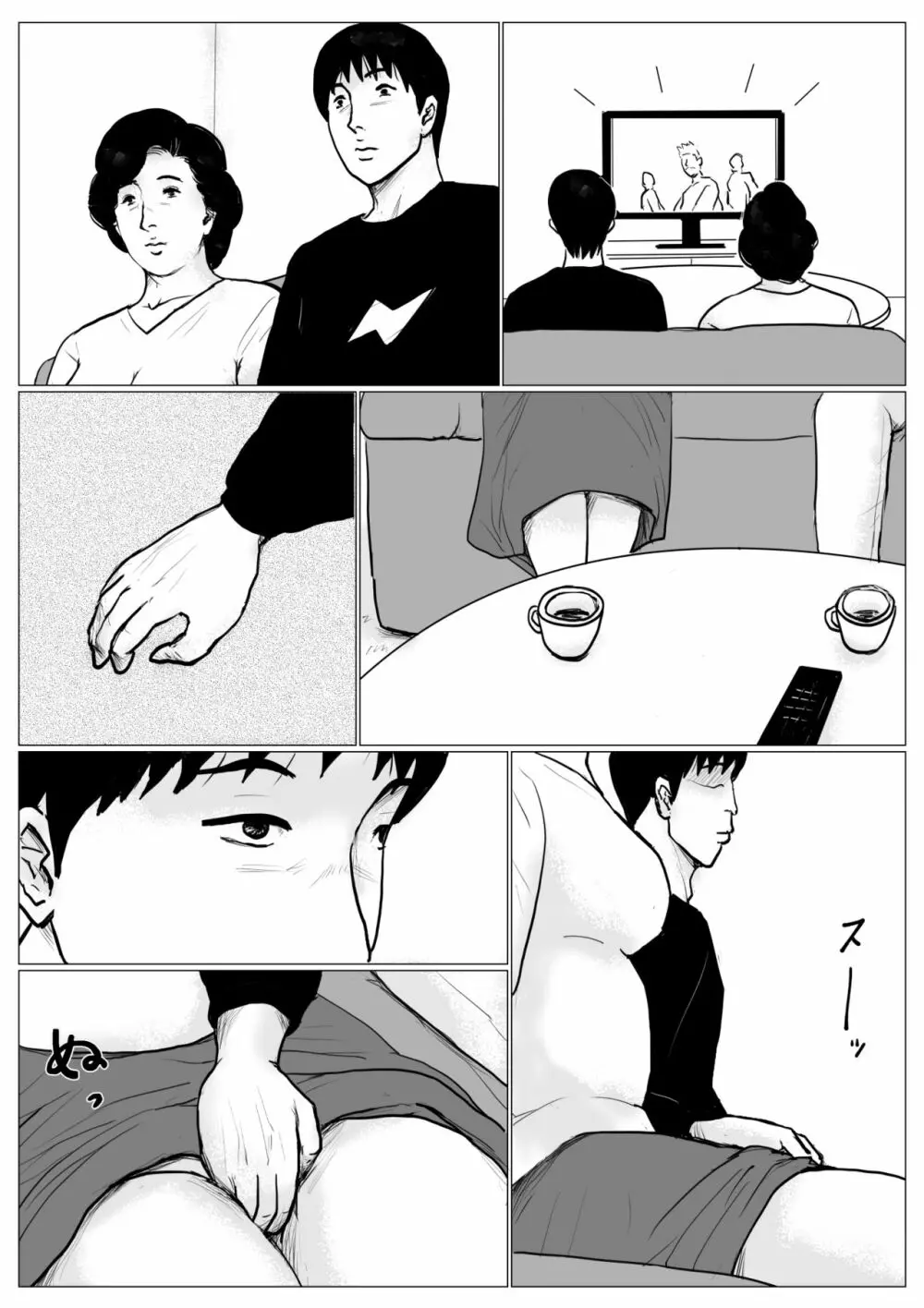 母に恋して パート3 <リメイク版> - page68