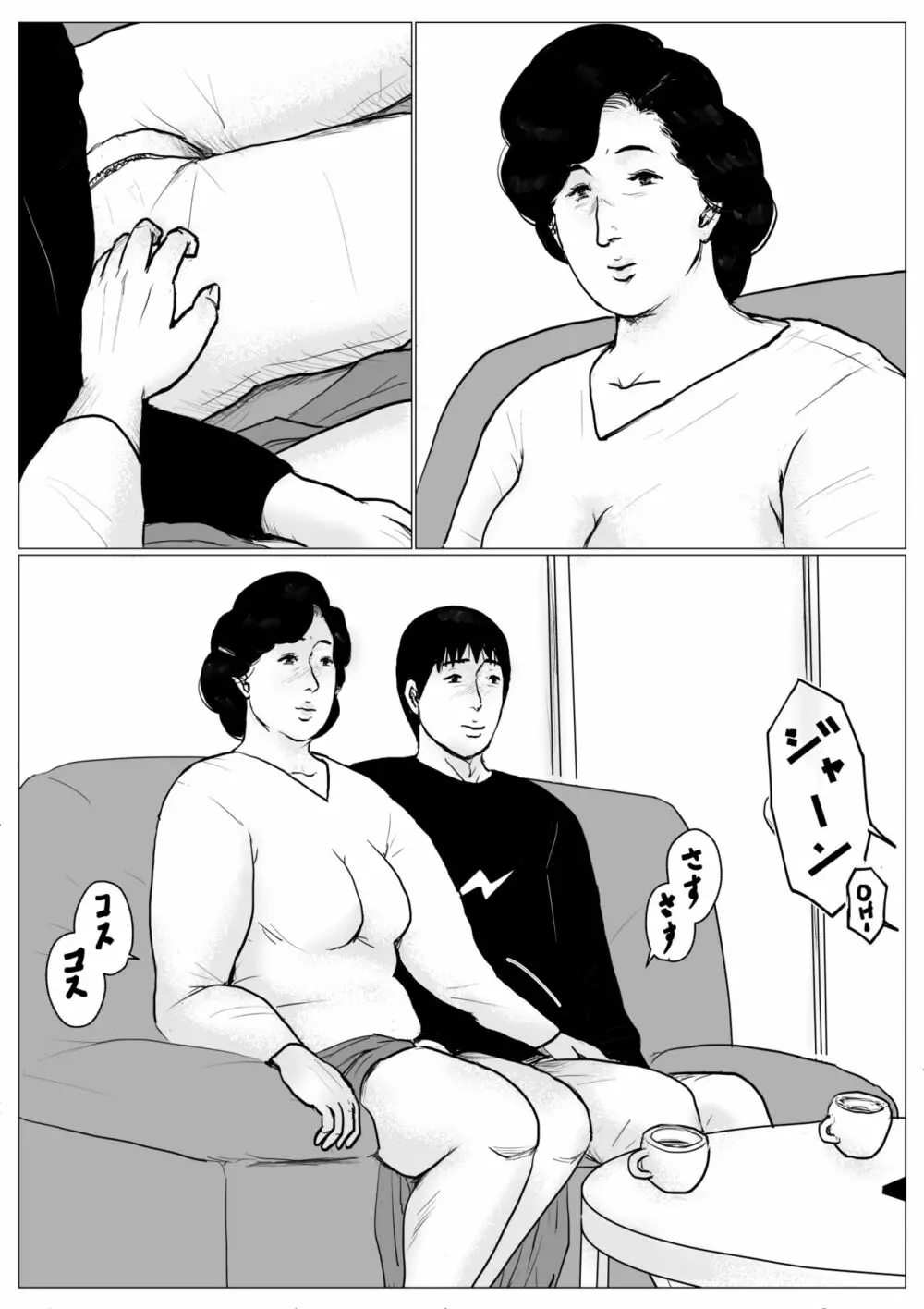 母に恋して パート3 <リメイク版> - page69