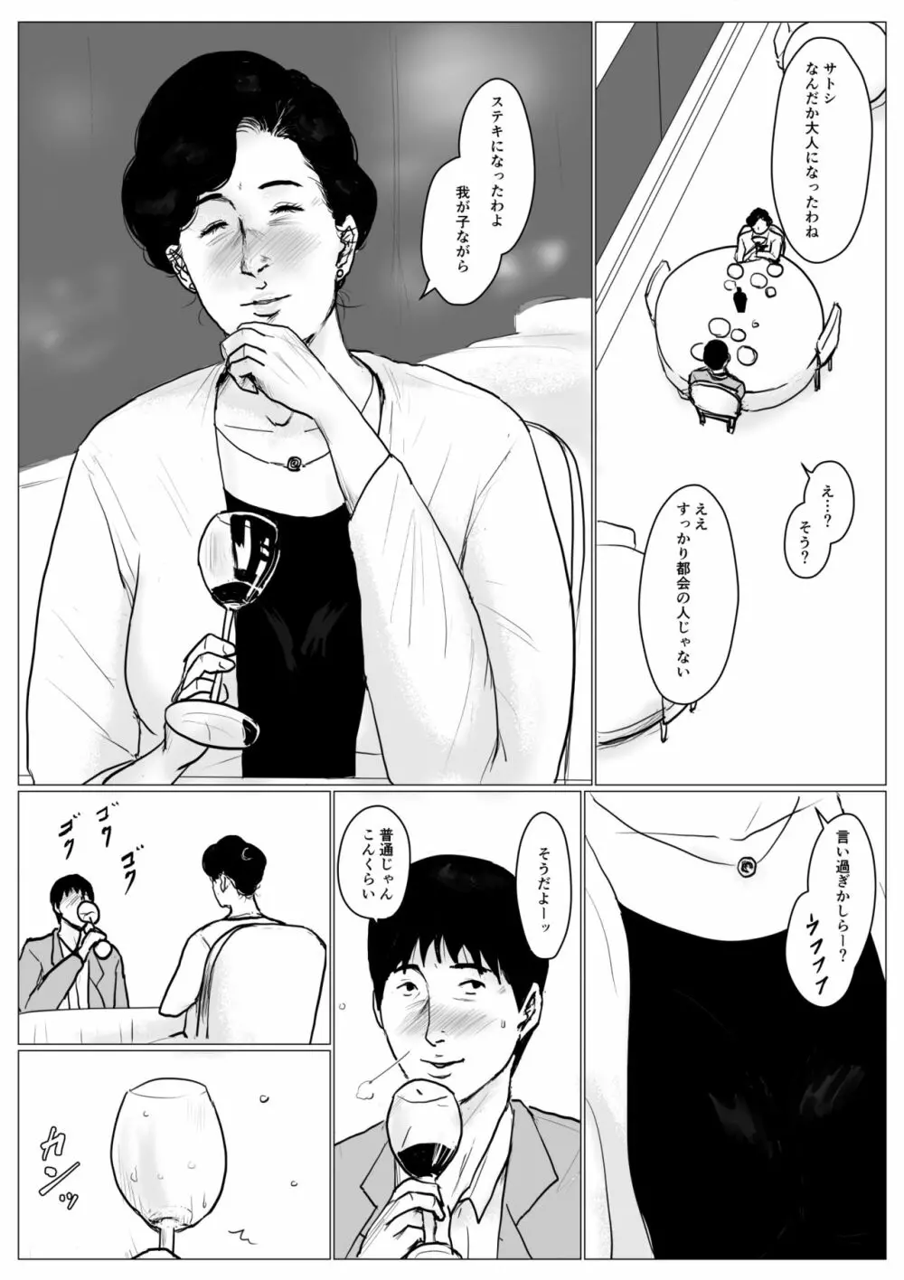 母に恋して パート3 <リメイク版> - page7