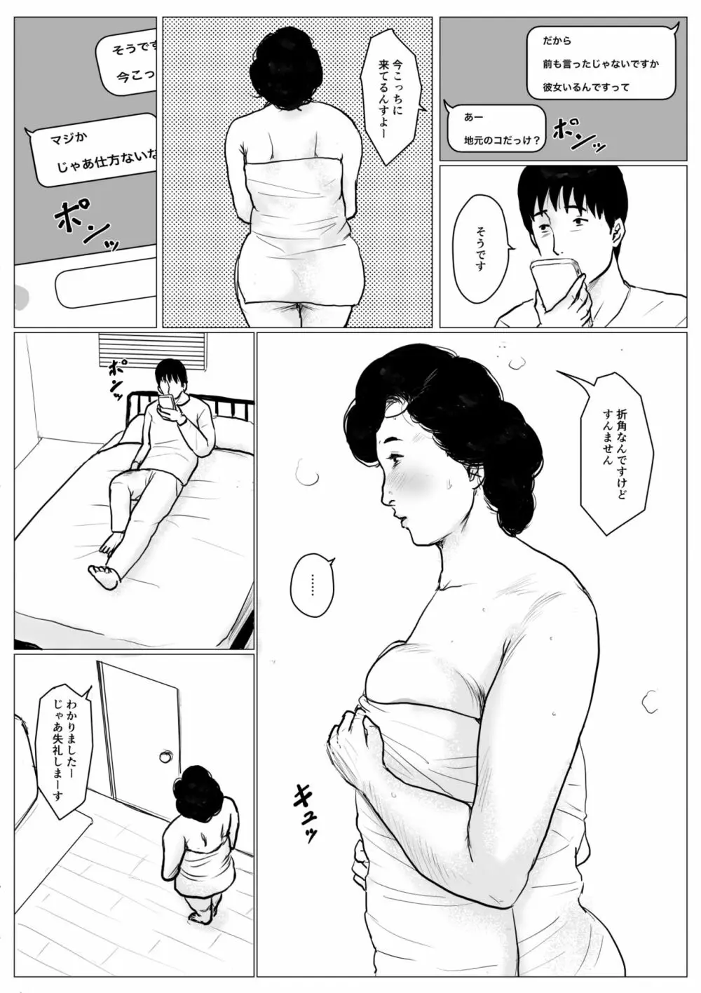 母に恋して パート3 <リメイク版> - page74