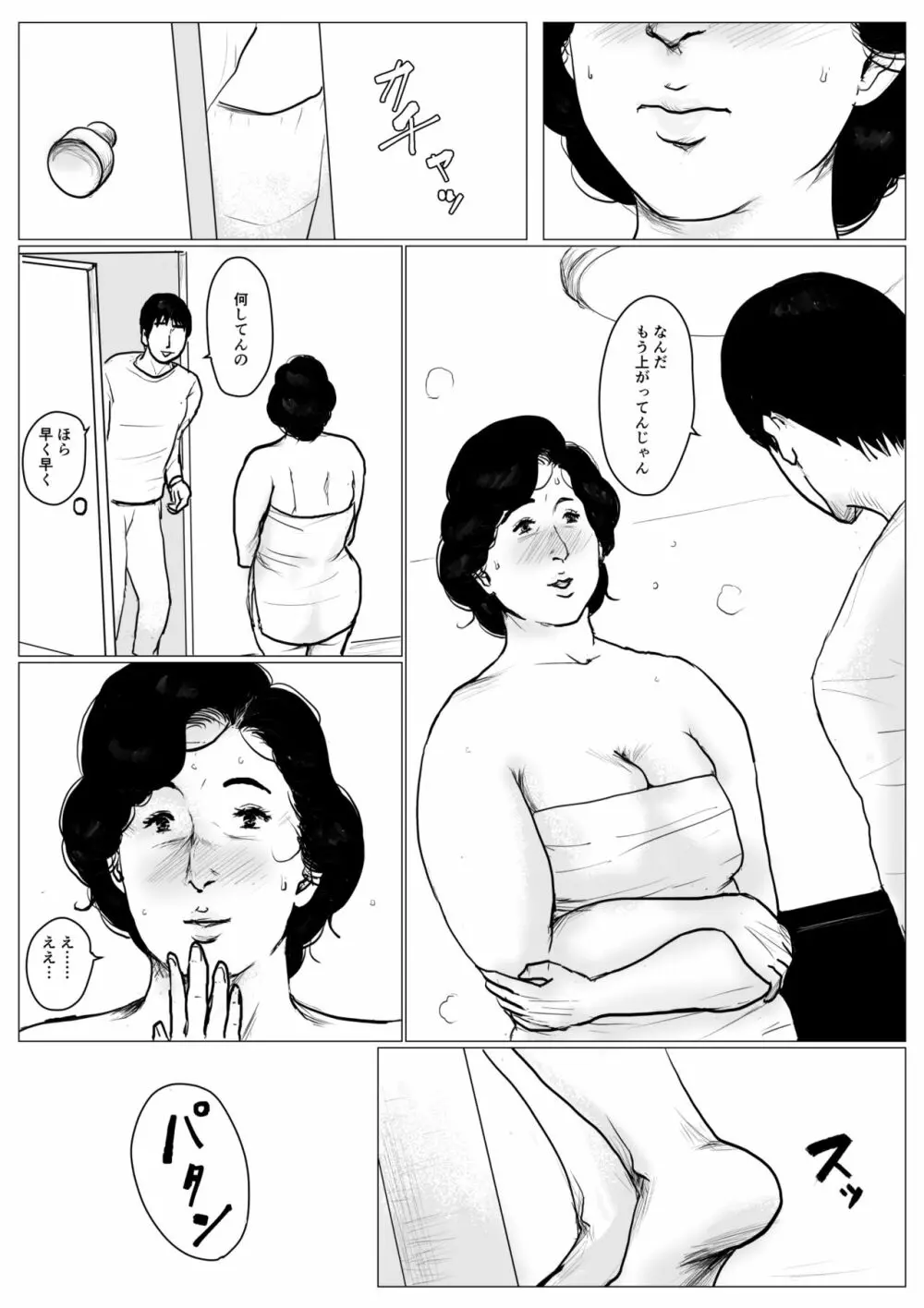 母に恋して パート3 <リメイク版> - page75