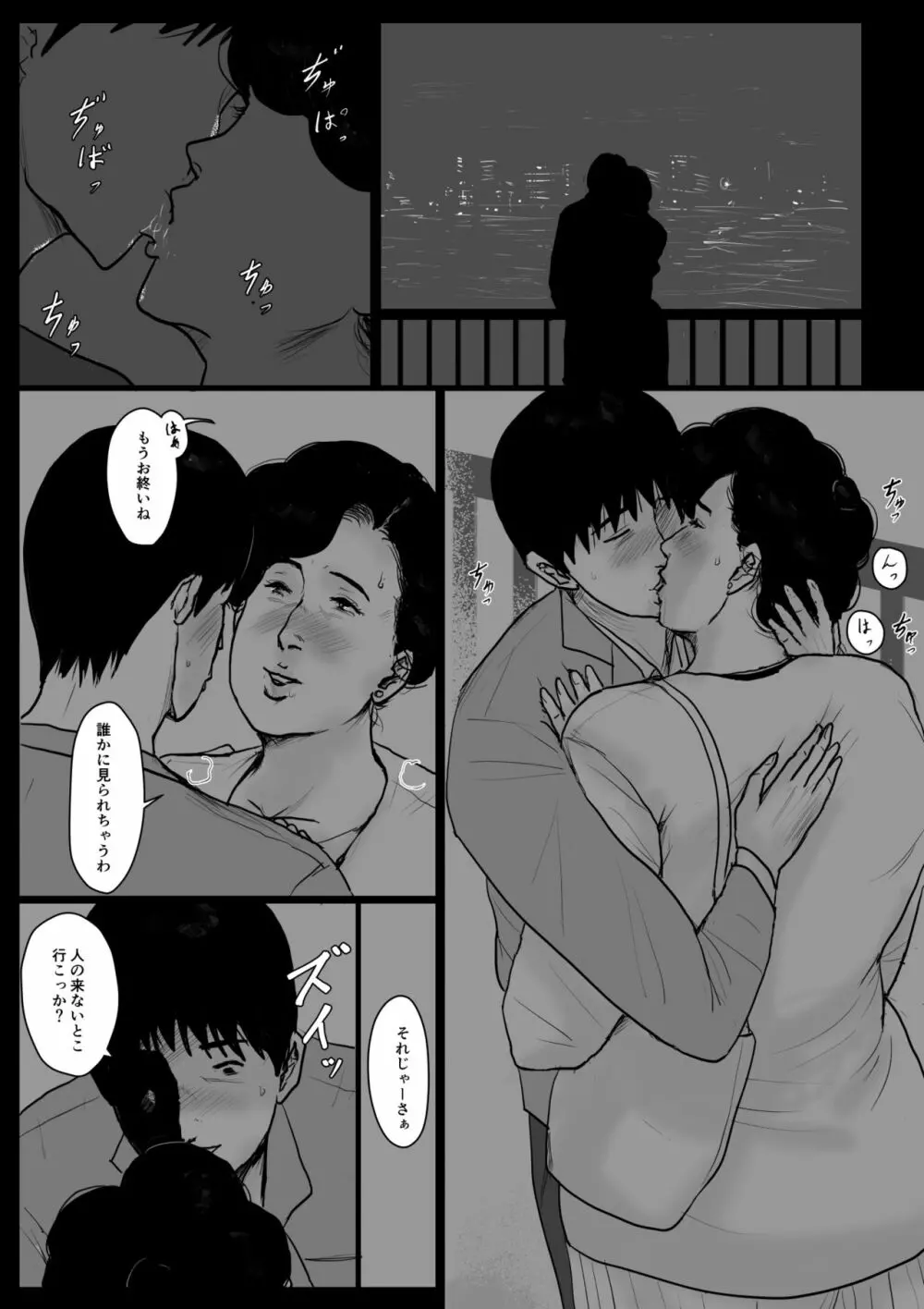 母に恋して パート3 <リメイク版> - page8