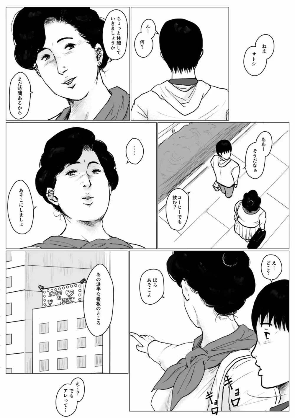 母に恋して パート3 <リメイク版> - page80
