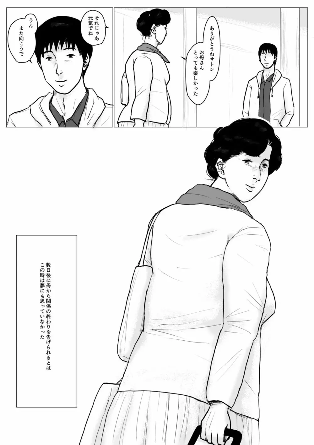 母に恋して パート3 <リメイク版> - page94