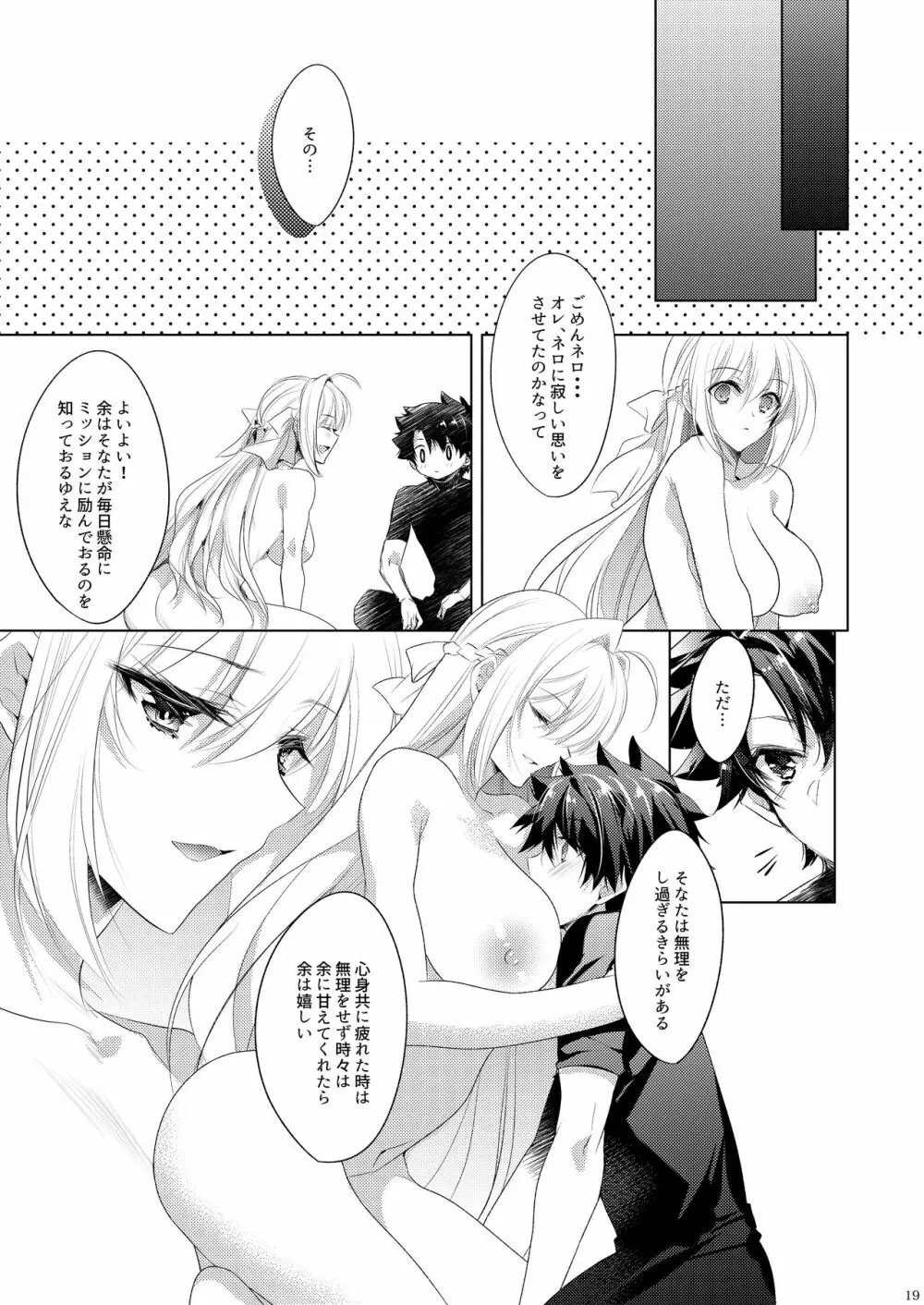 ネロちゃまが甘やかしエッチしてくれる本 - page19