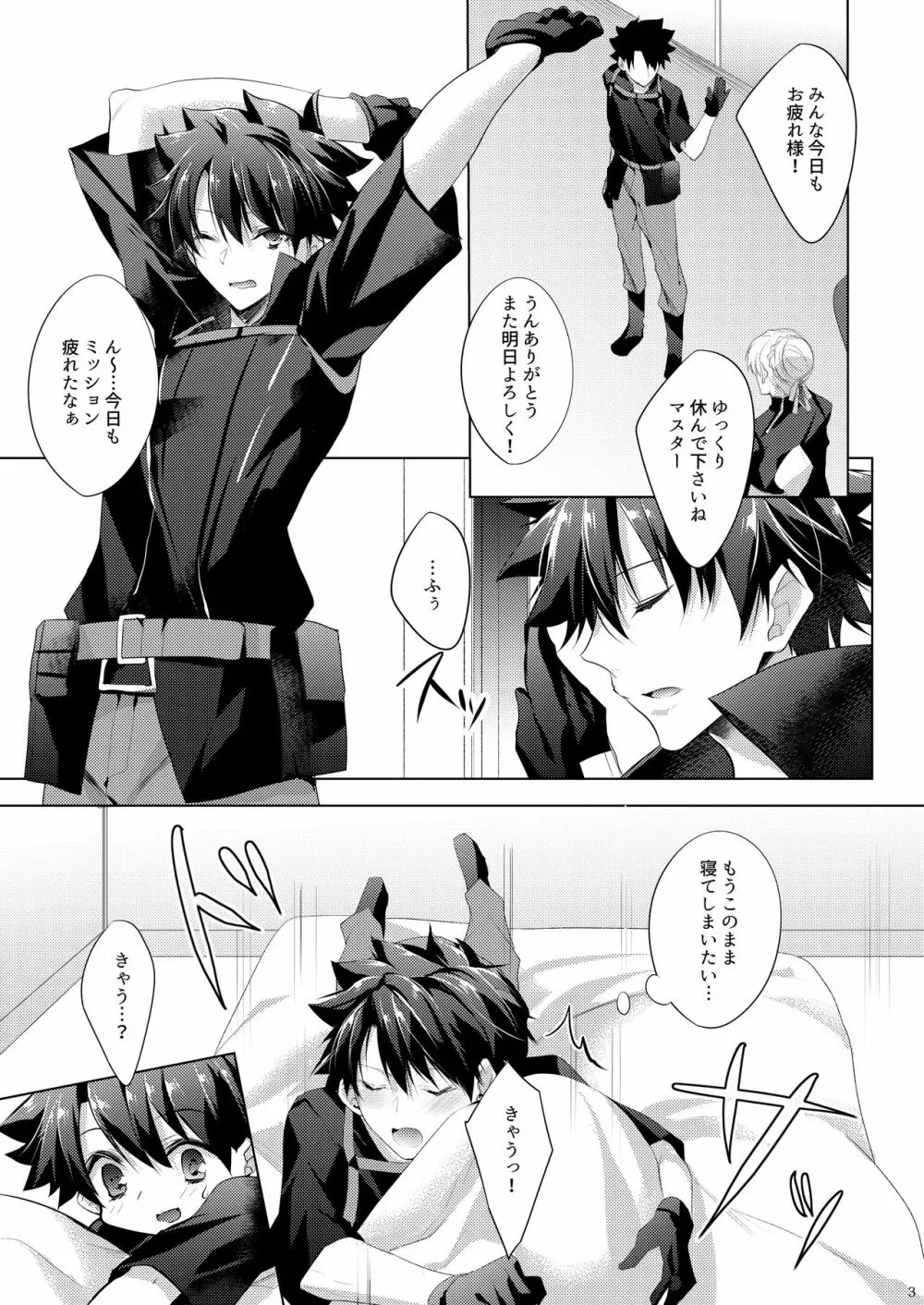 ネロちゃまが甘やかしエッチしてくれる本 - page3