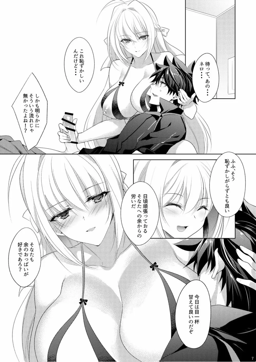 ネロちゃまが甘やかしエッチしてくれる本 - page7