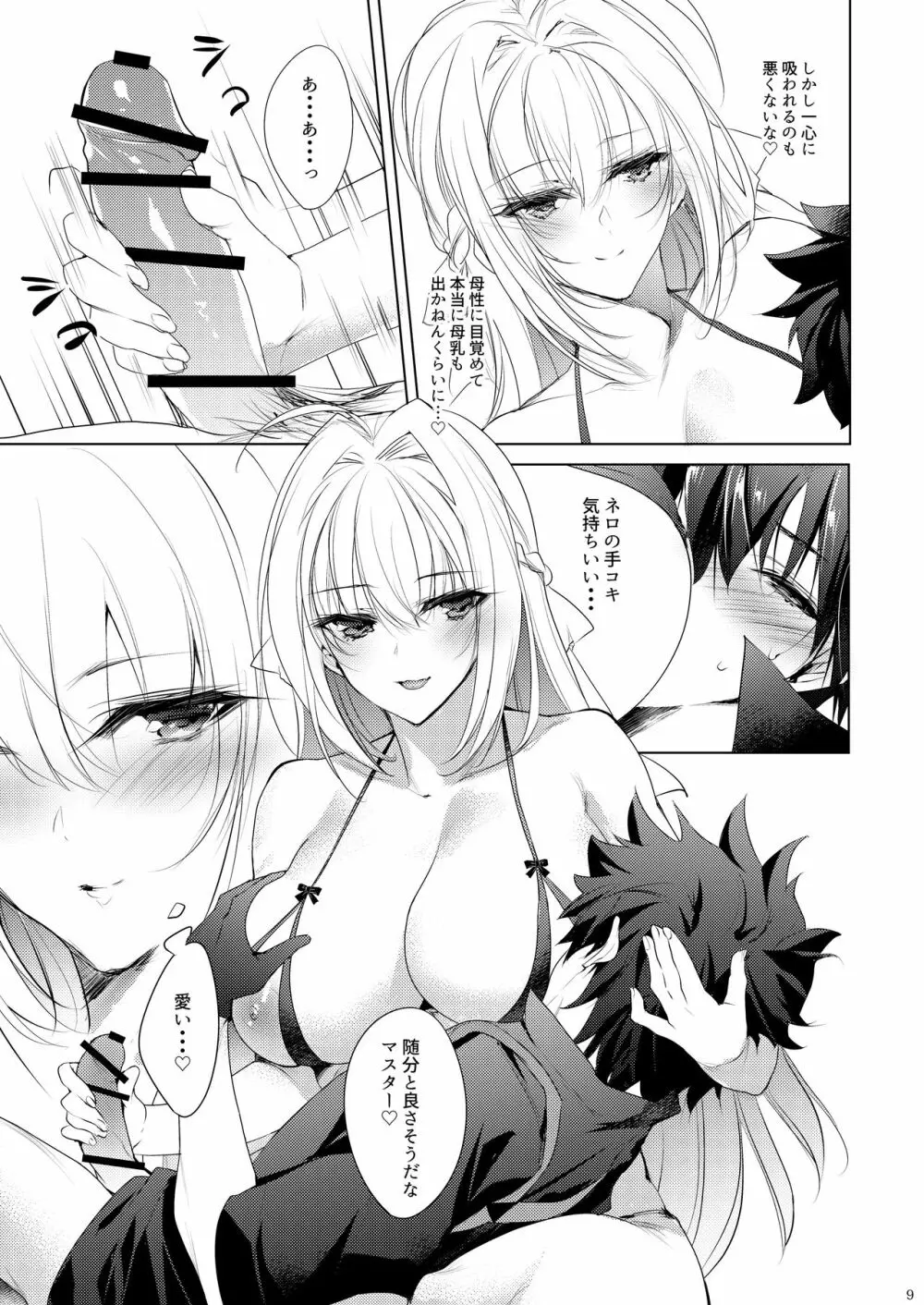 ネロちゃまが甘やかしエッチしてくれる本 - page9