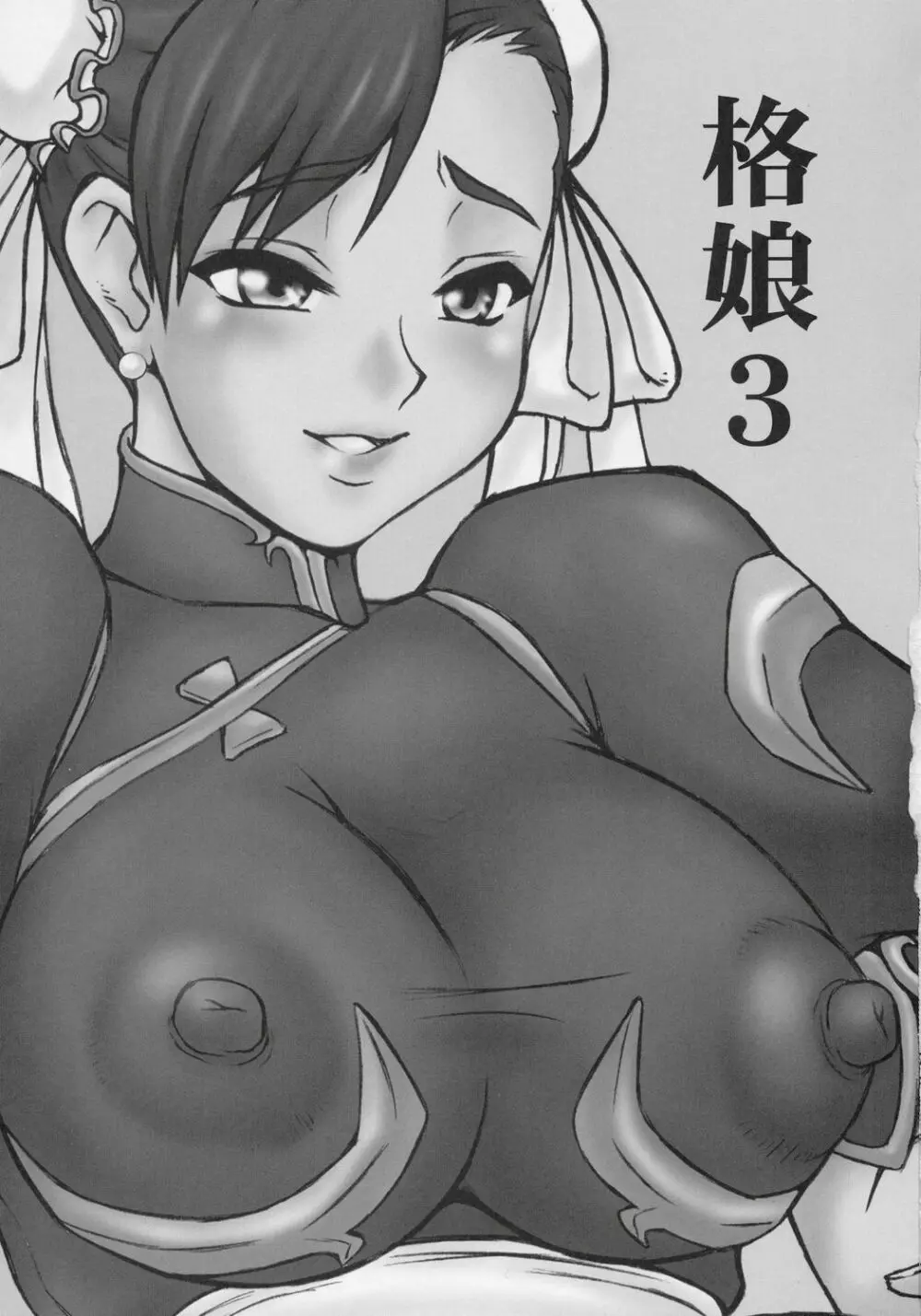 格娘 3 - page2