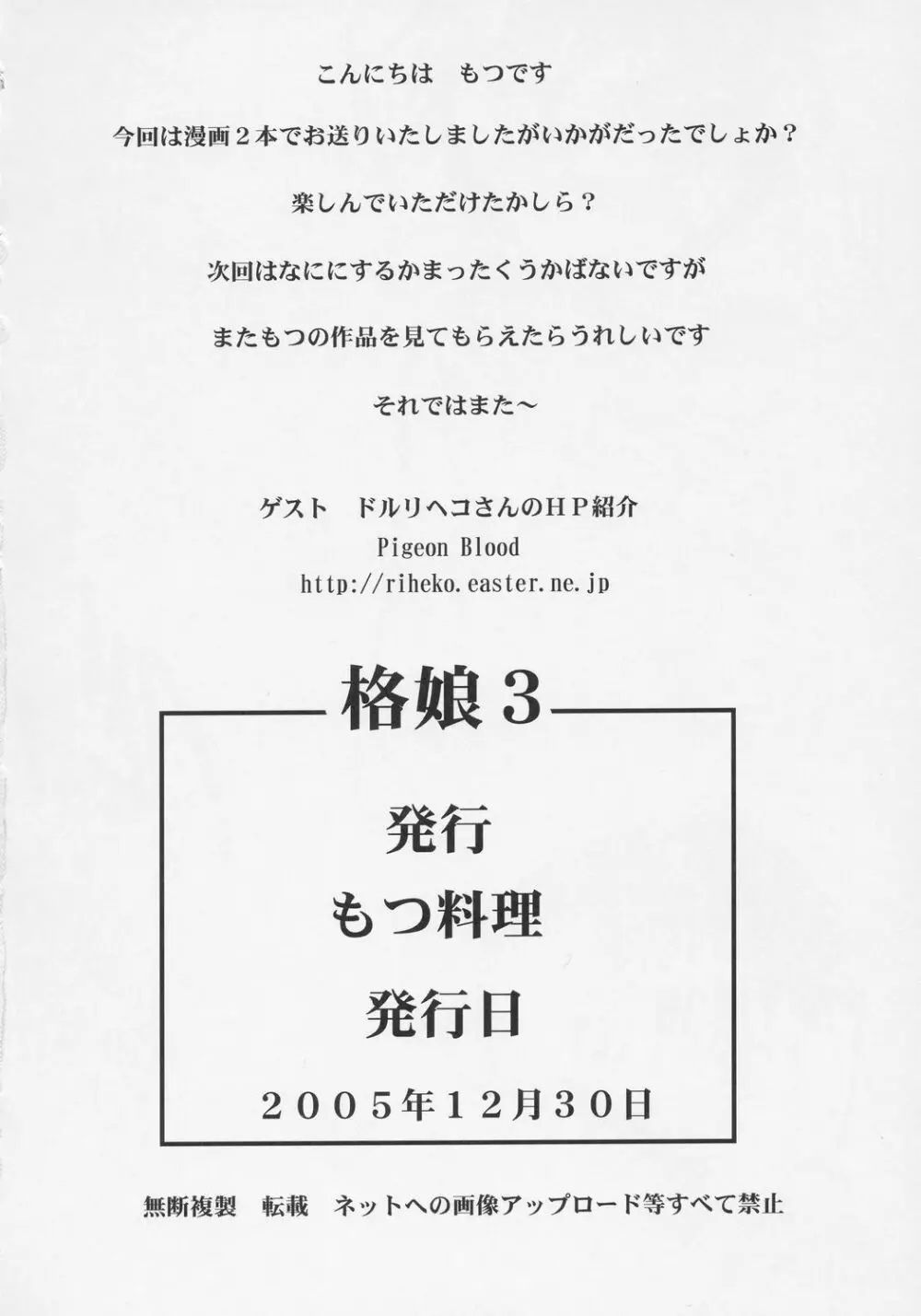 格娘 3 - page25